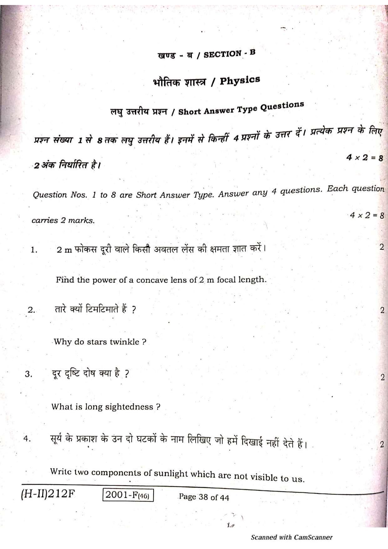 Bihar Board Class 10 Science 2021 (2nd Sitting) Question Paper - Page 36