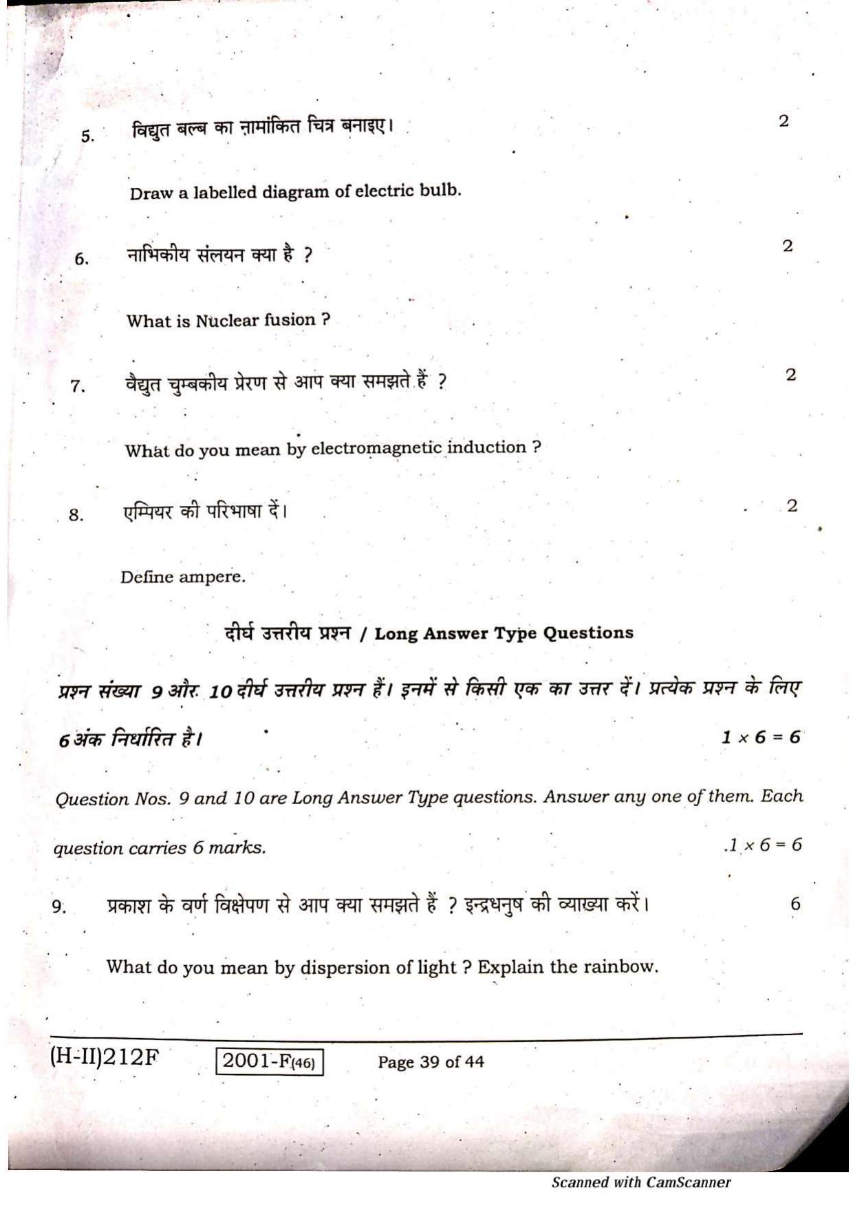 Bihar Board Class 10 Science 2021 (2nd Sitting) Question Paper - Page 37