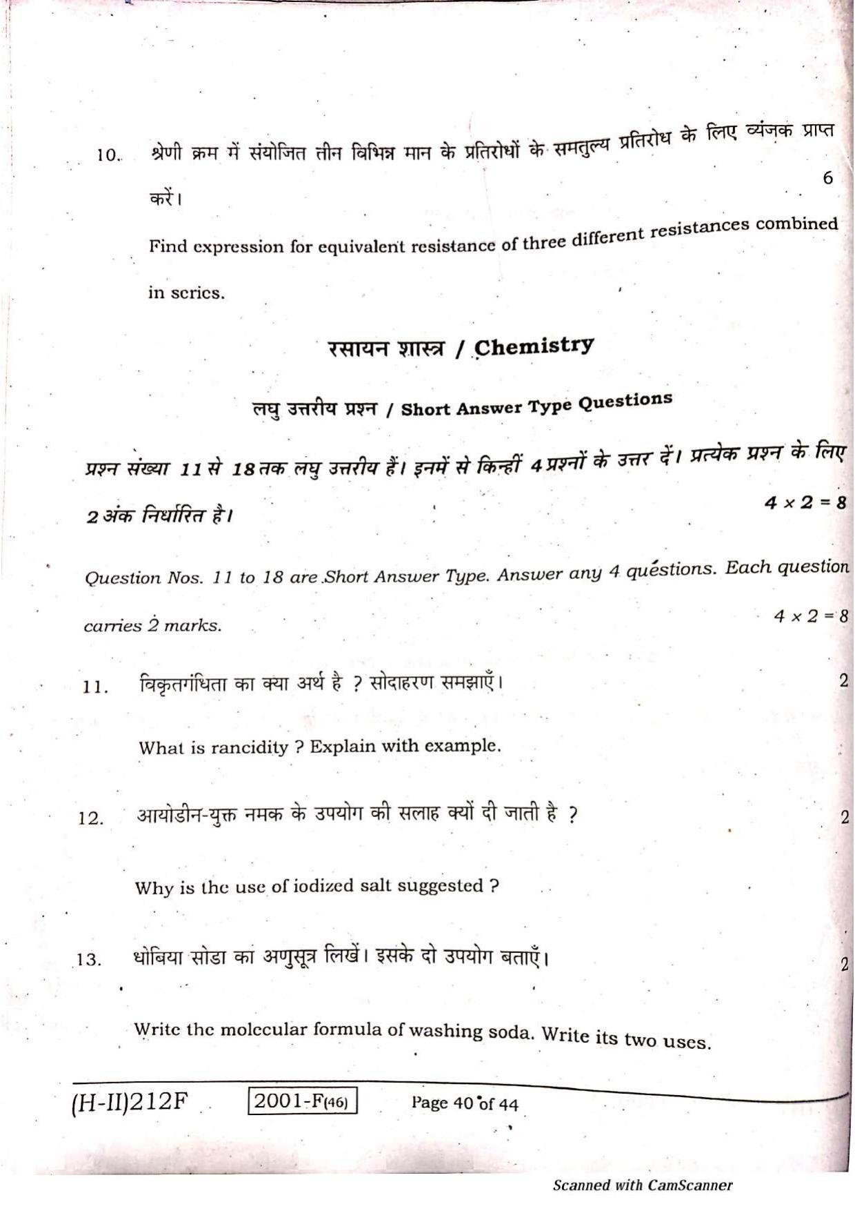 Bihar Board Class 10 Science 2021 (2nd Sitting) Question Paper - Page 38