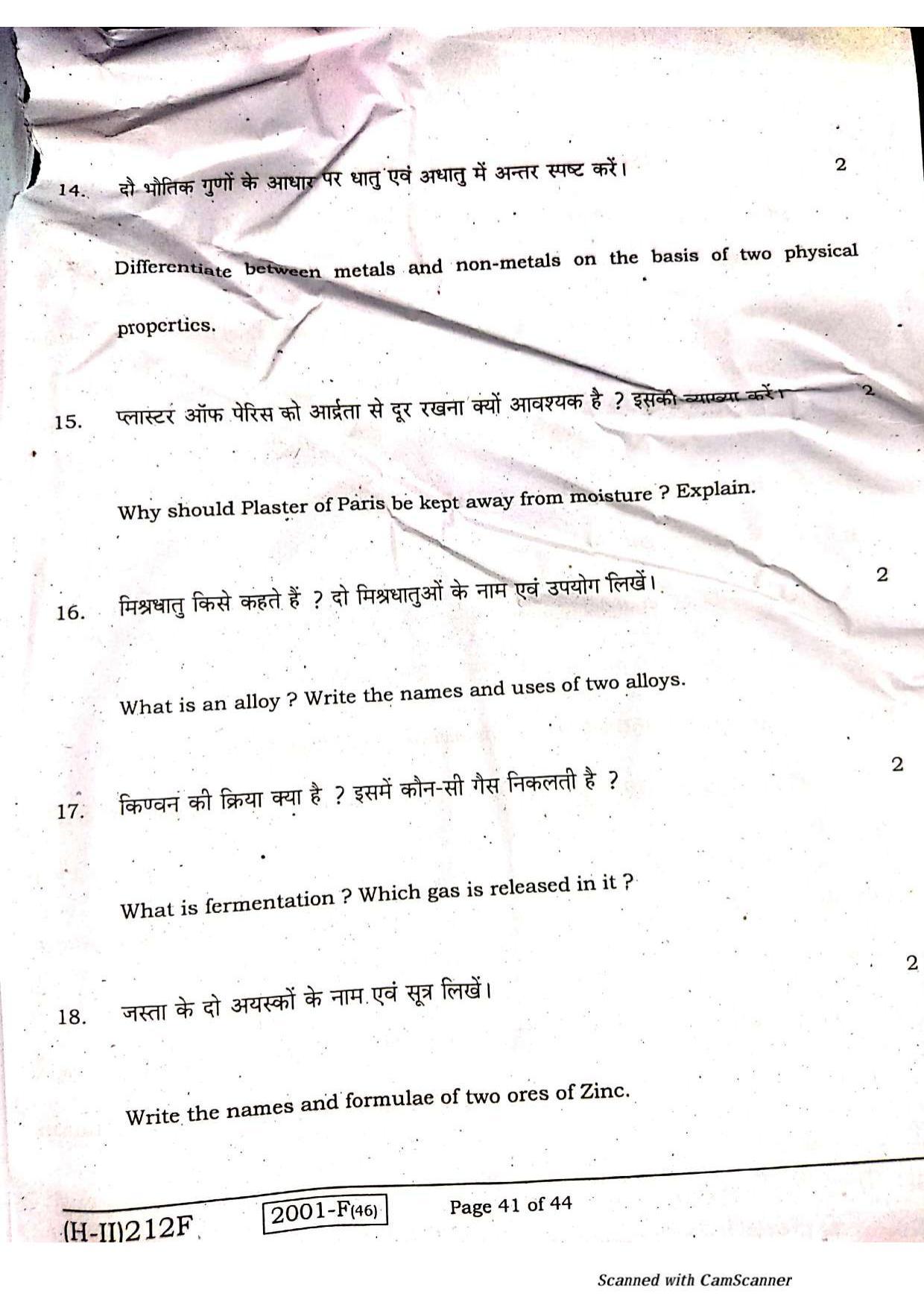Bihar Board Class 10 Science 2021 (2nd Sitting) Question Paper - Page 39