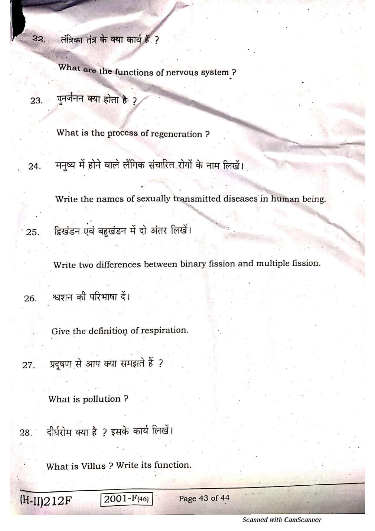 Bihar Board Class 10 Science 2021 (2nd Sitting) Question Paper - Page 41