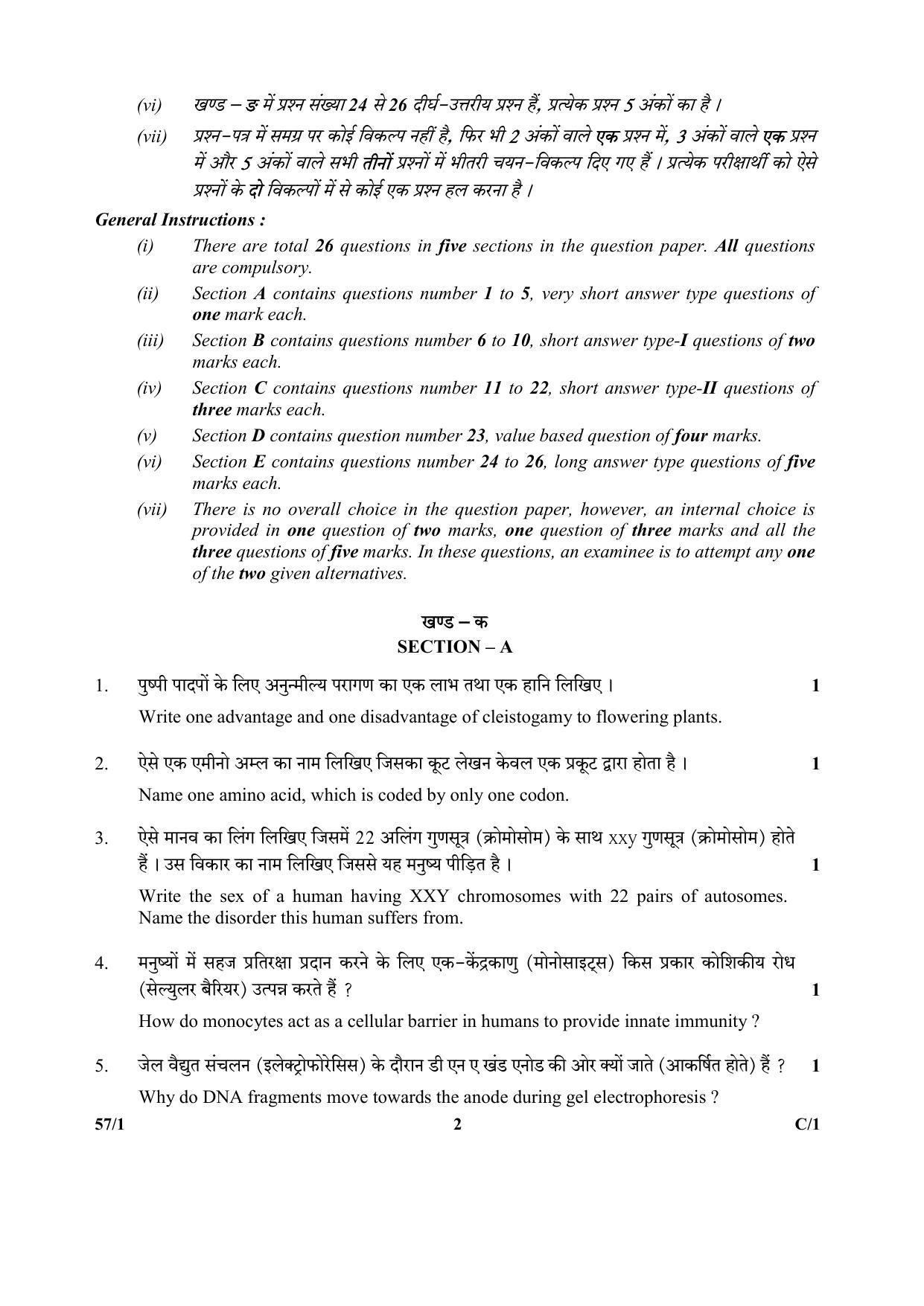 CBSE Class 12 57-1 (Biology) 2018 Compartment Question Paper - Page 2