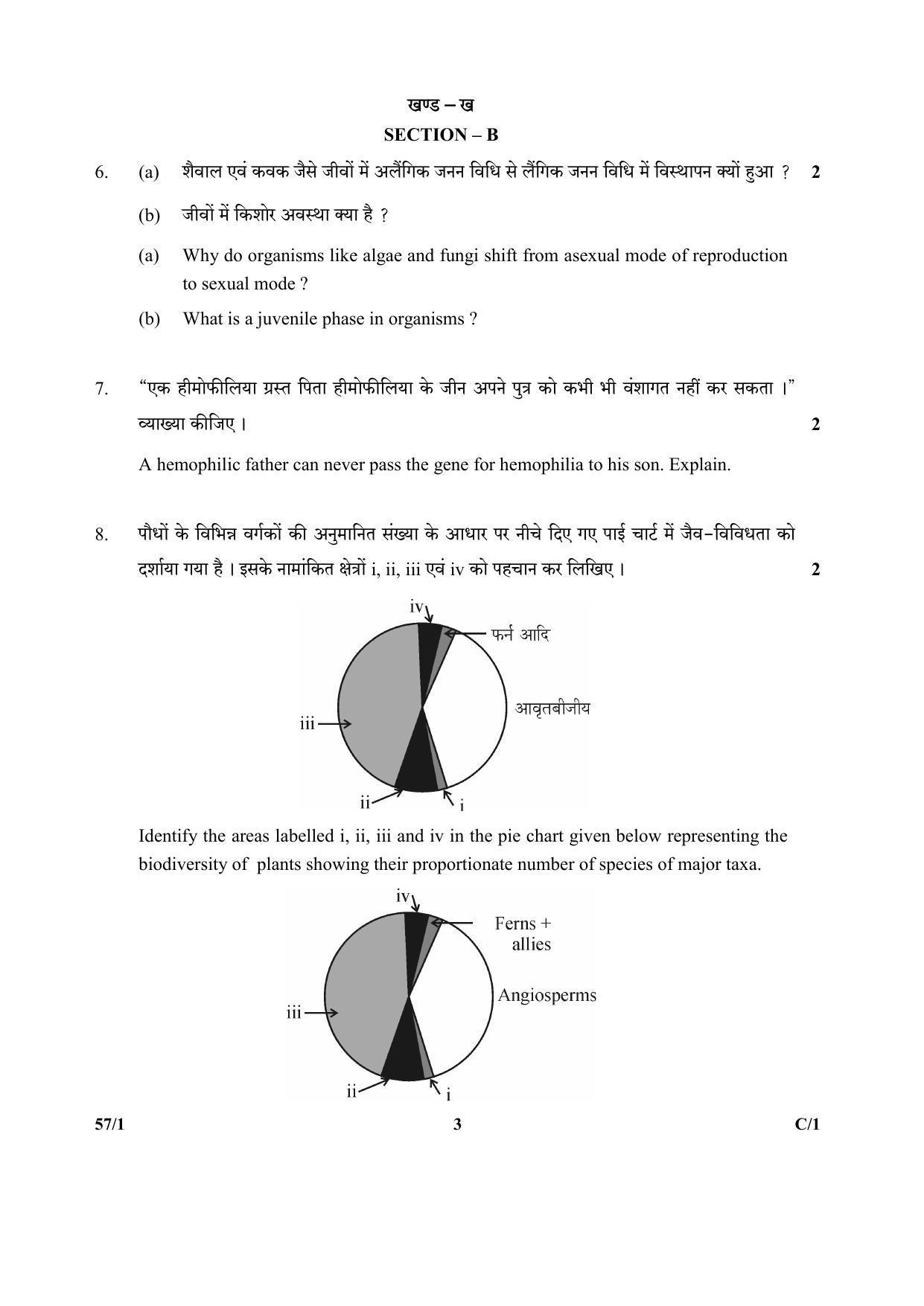CBSE Class 12 57-1 (Biology) 2018 Compartment Question Paper - Page 3