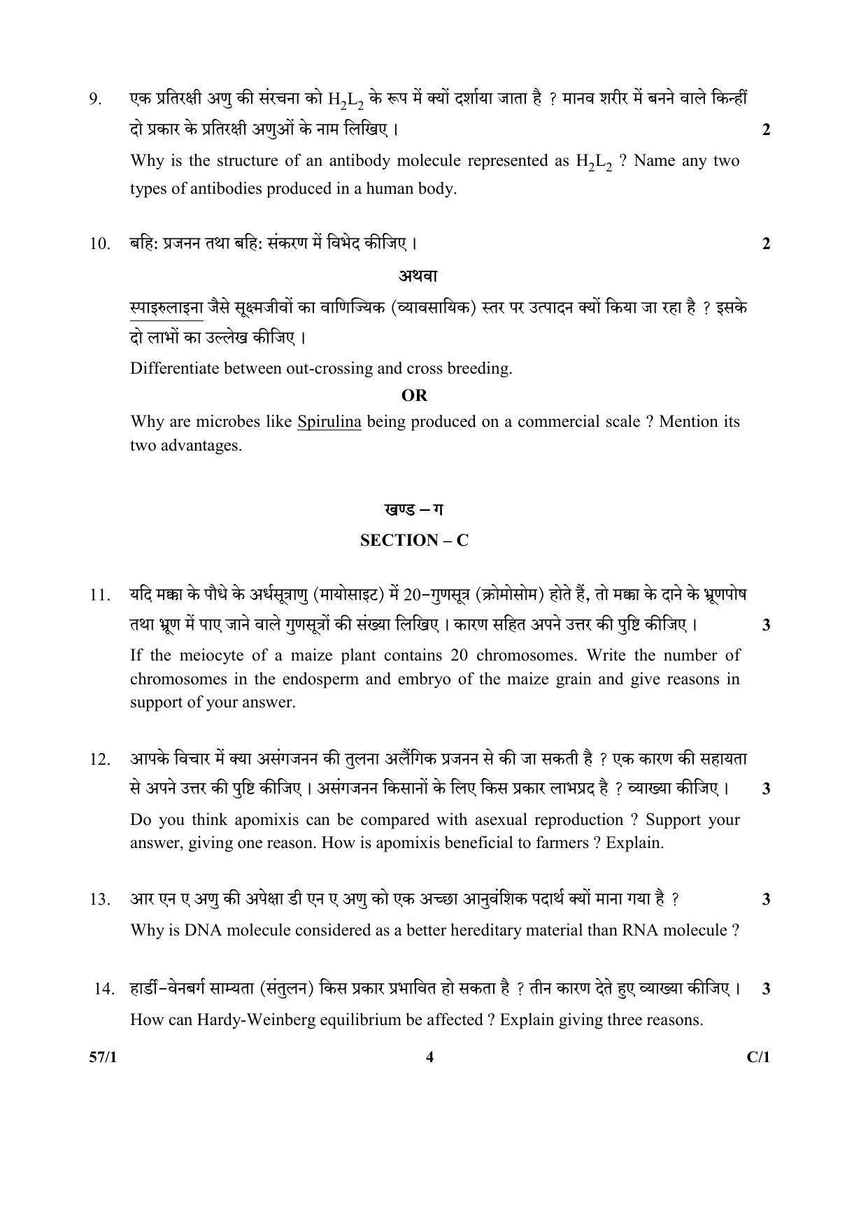 CBSE Class 12 57-1 (Biology) 2018 Compartment Question Paper - Page 4