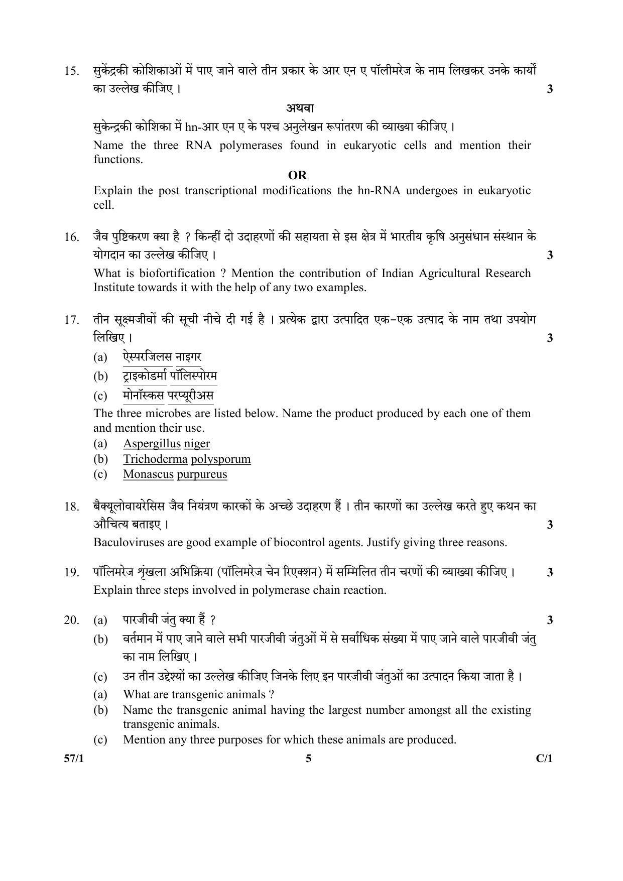 CBSE Class 12 57-1 (Biology) 2018 Compartment Question Paper - Page 5