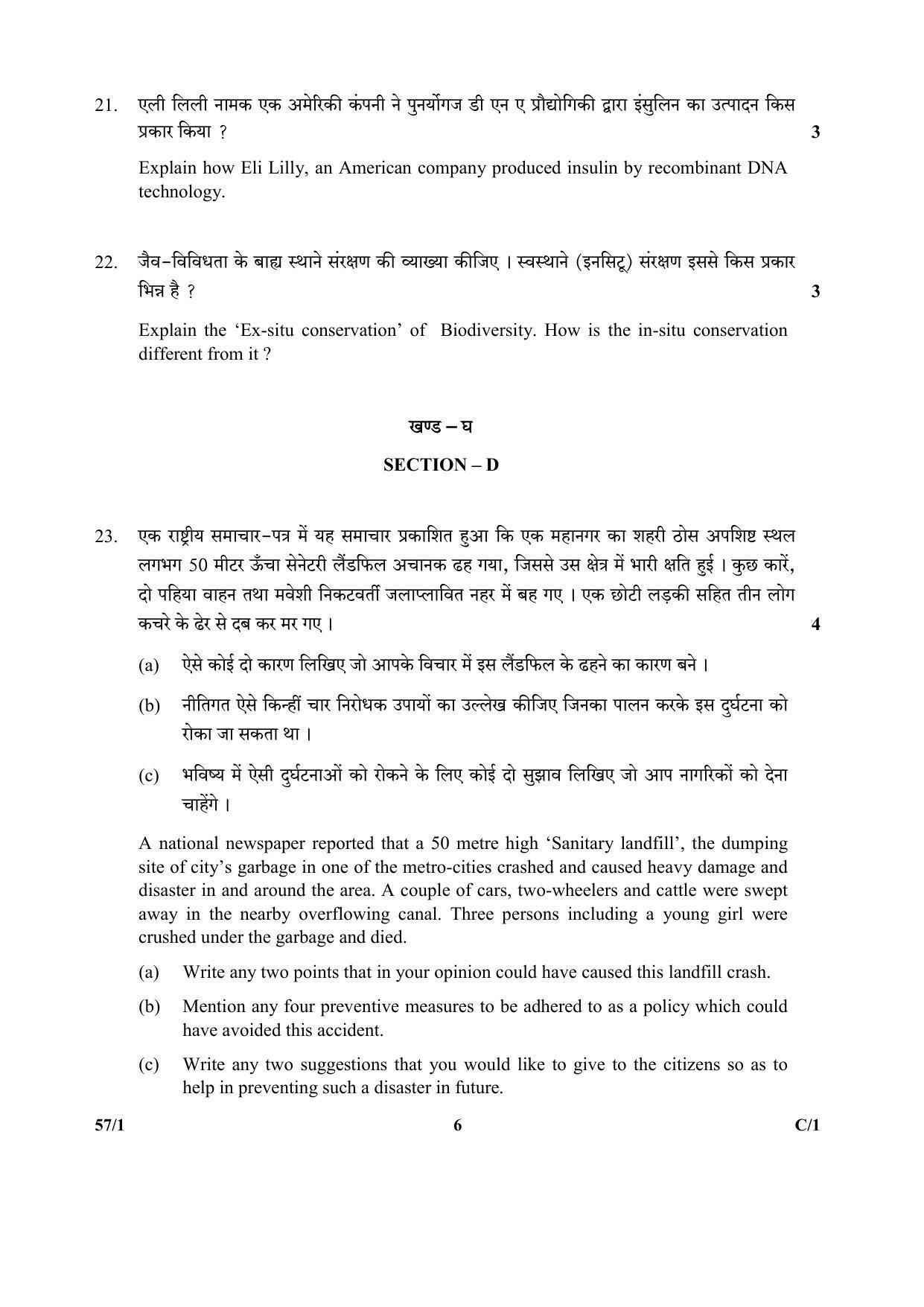 CBSE Class 12 57-1 (Biology) 2018 Compartment Question Paper - Page 6