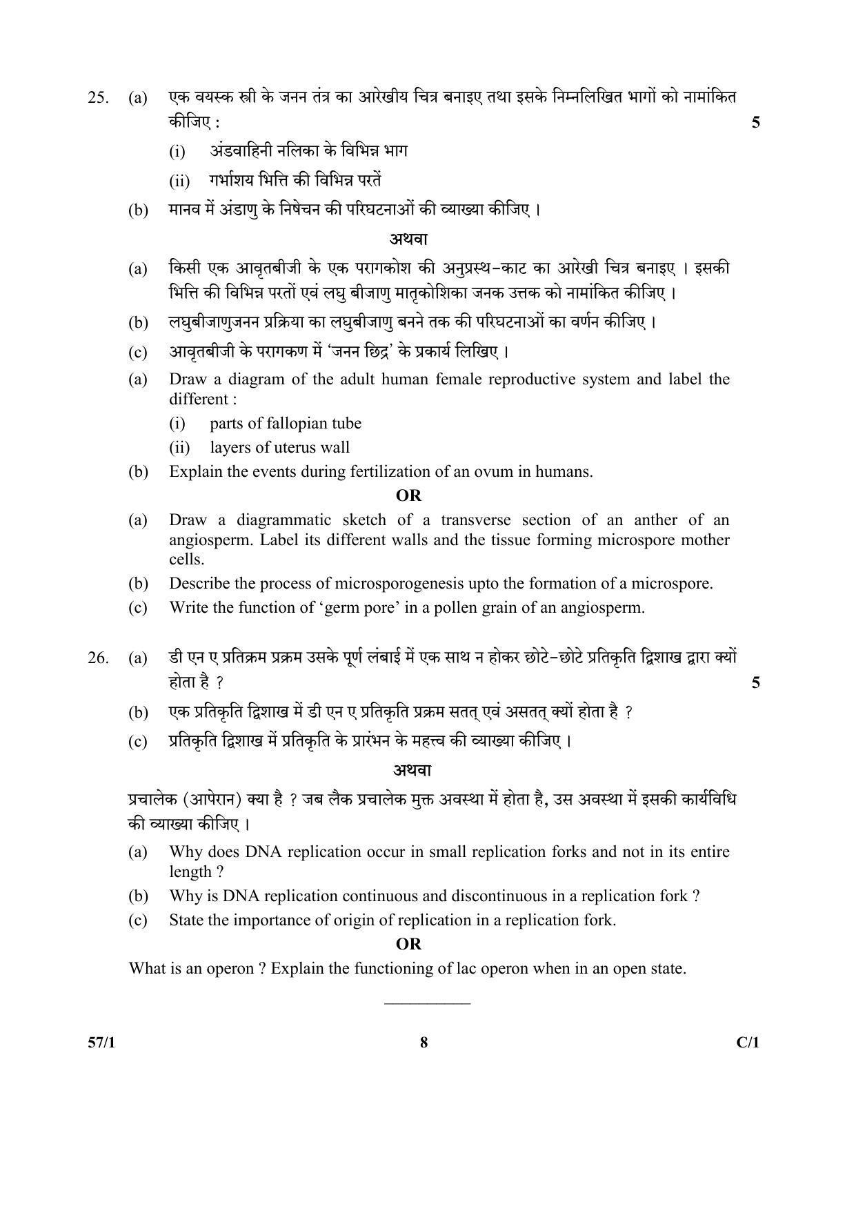CBSE Class 12 57-1 (Biology) 2018 Compartment Question Paper - Page 8