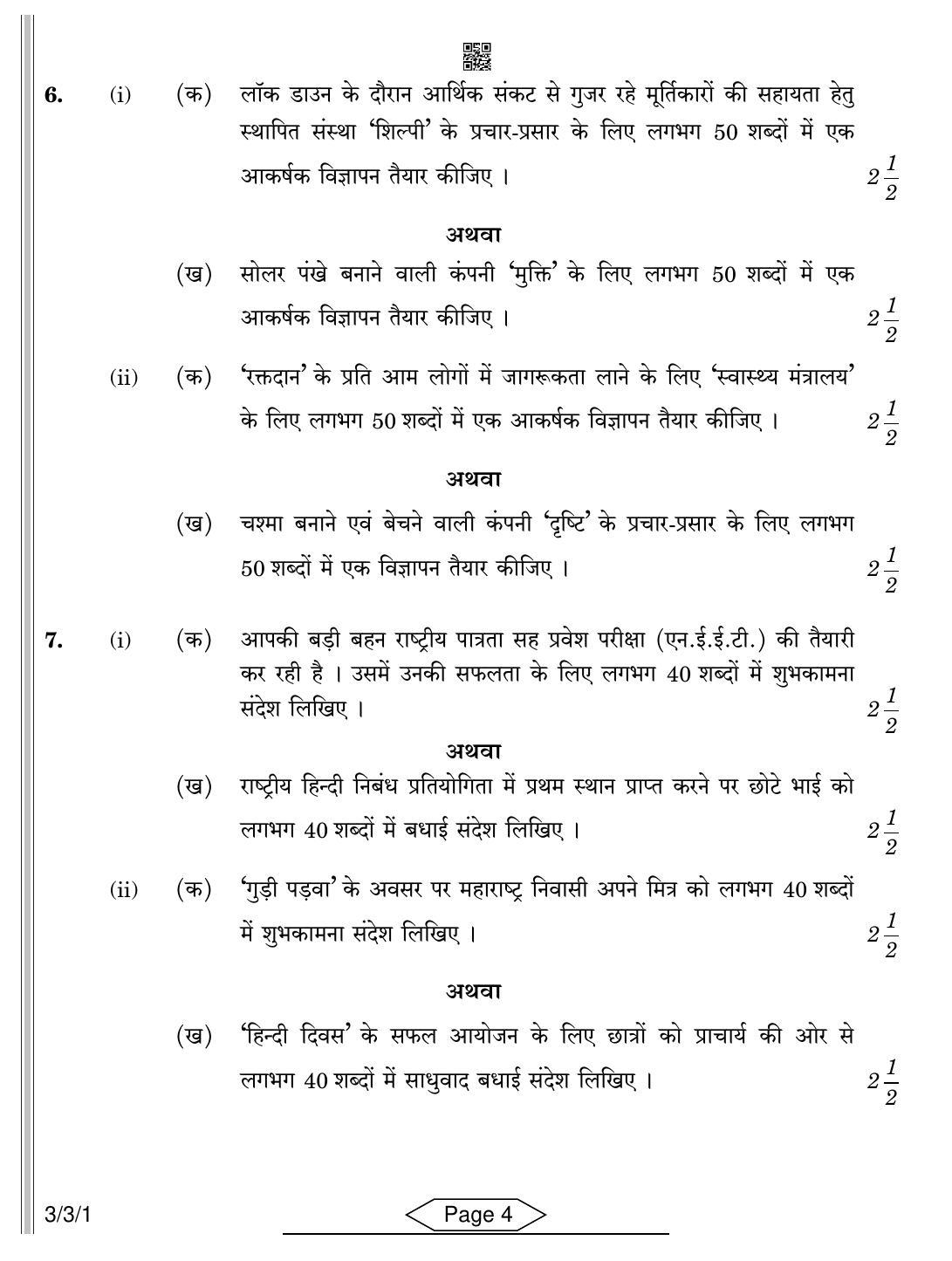 CBSE Class 10 3-3-1 Hindi A 2022 Question Paper - Page 4