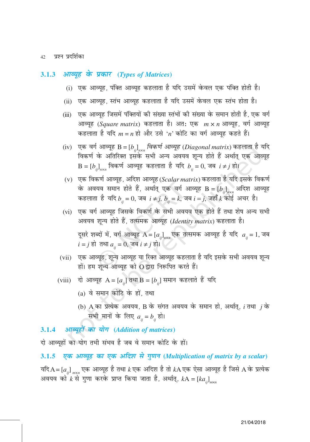 NCERT Exemplar Class 12:  गणित यूनिट 3 (आव्यूह ) - Page 2