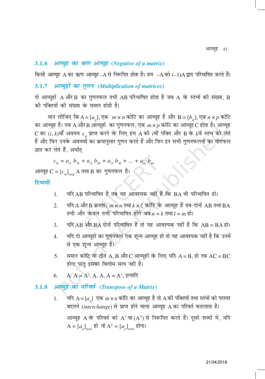 NCERT Exemplar Class 12:  गणित यूनिट 3 (आव्यूह ) - Page 3