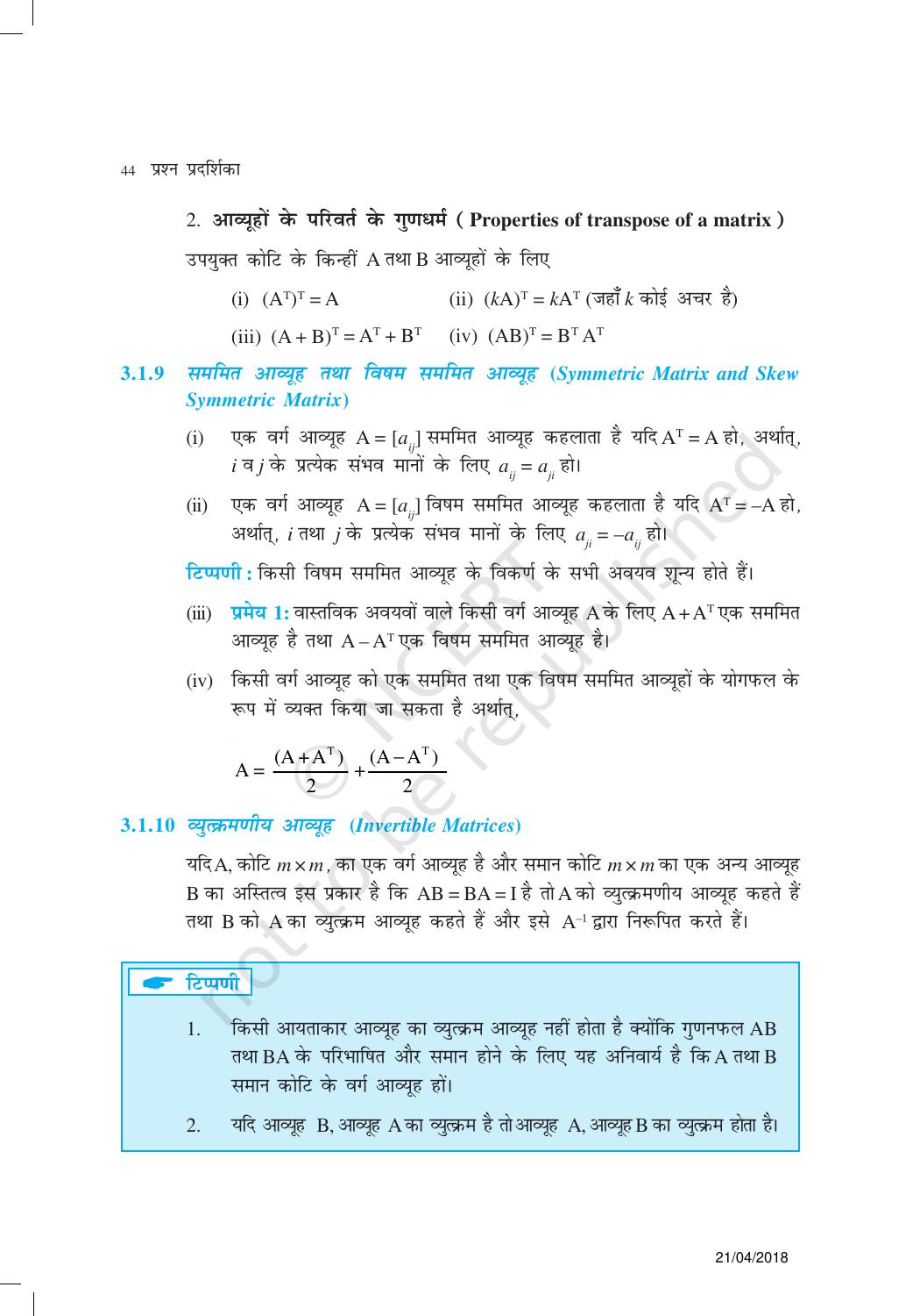 NCERT Exemplar Class 12:  गणित यूनिट 3 (आव्यूह ) - Page 4