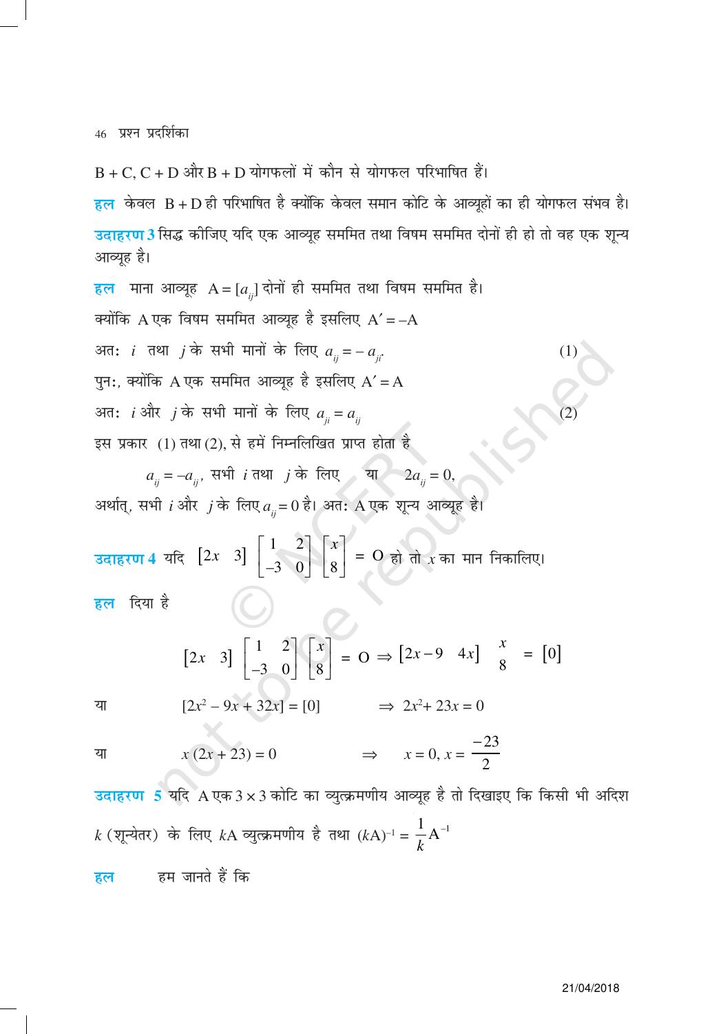 NCERT Exemplar Class 12:  गणित यूनिट 3 (आव्यूह ) - Page 6