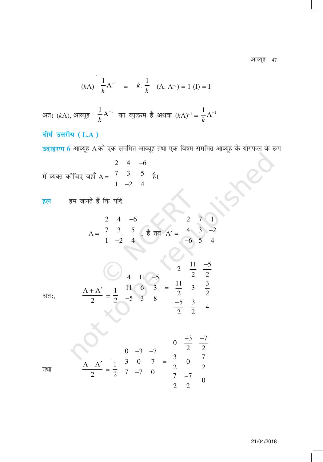 NCERT Exemplar Class 12:  गणित यूनिट 3 (आव्यूह ) - Page 7