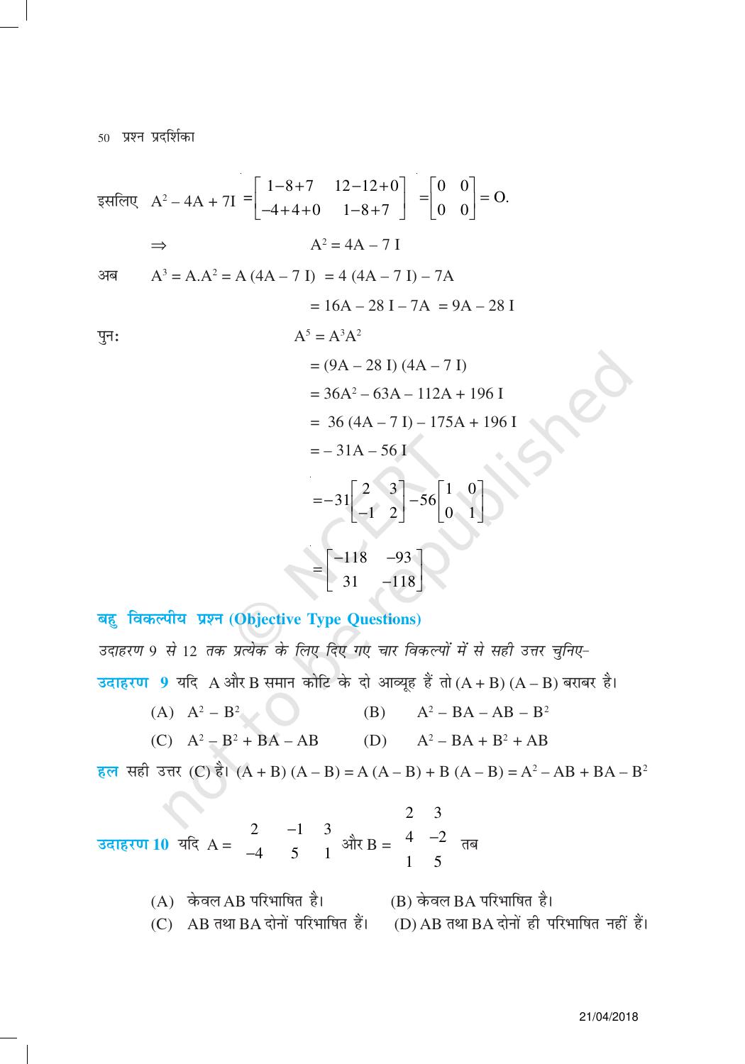 NCERT Exemplar Class 12:  गणित यूनिट 3 (आव्यूह ) - Page 10