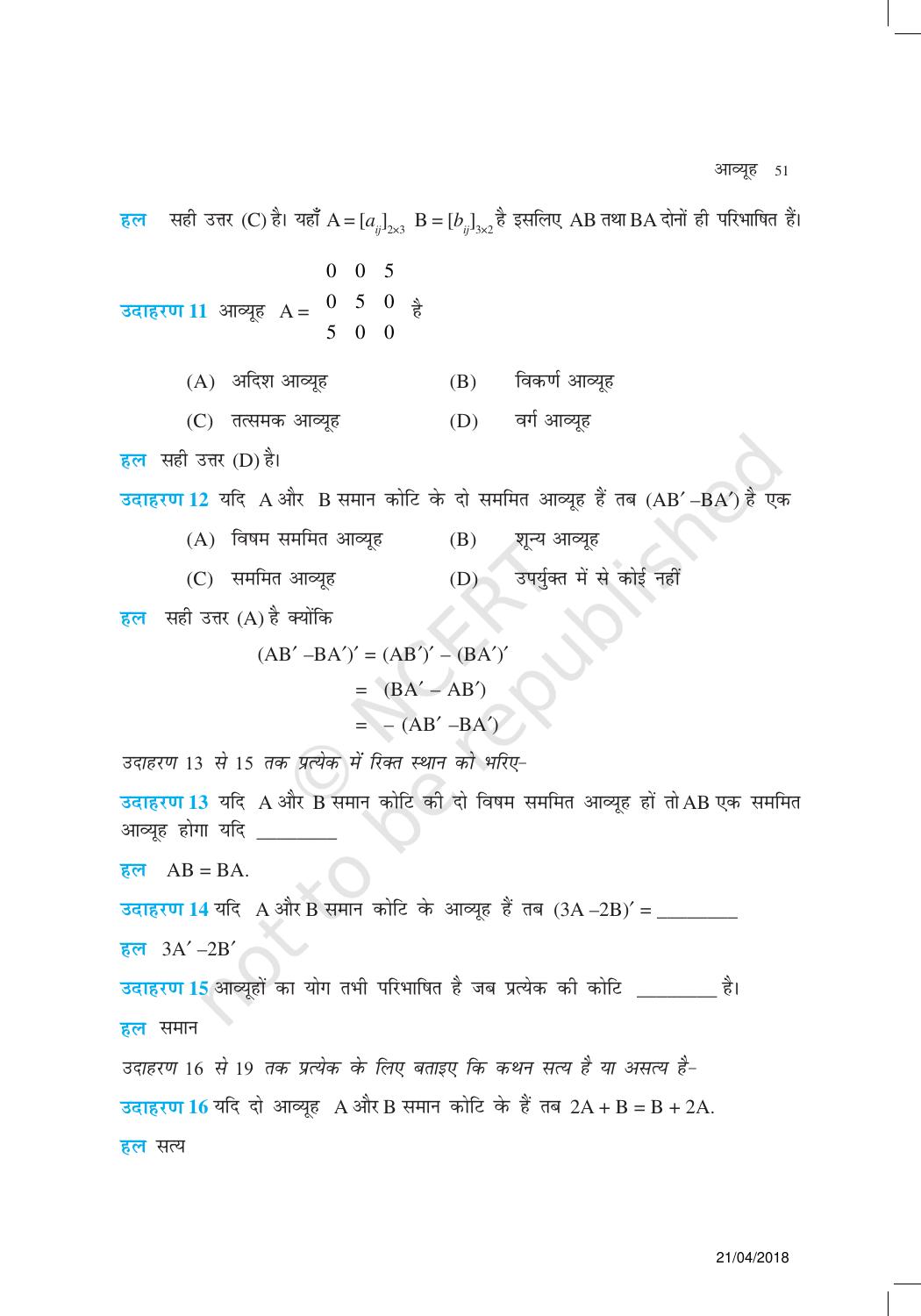 NCERT Exemplar Class 12:  गणित यूनिट 3 (आव्यूह ) - Page 11