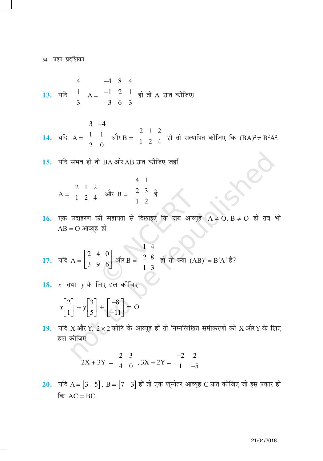 NCERT Exemplar Class 12:  गणित यूनिट 3 (आव्यूह ) - Page 14