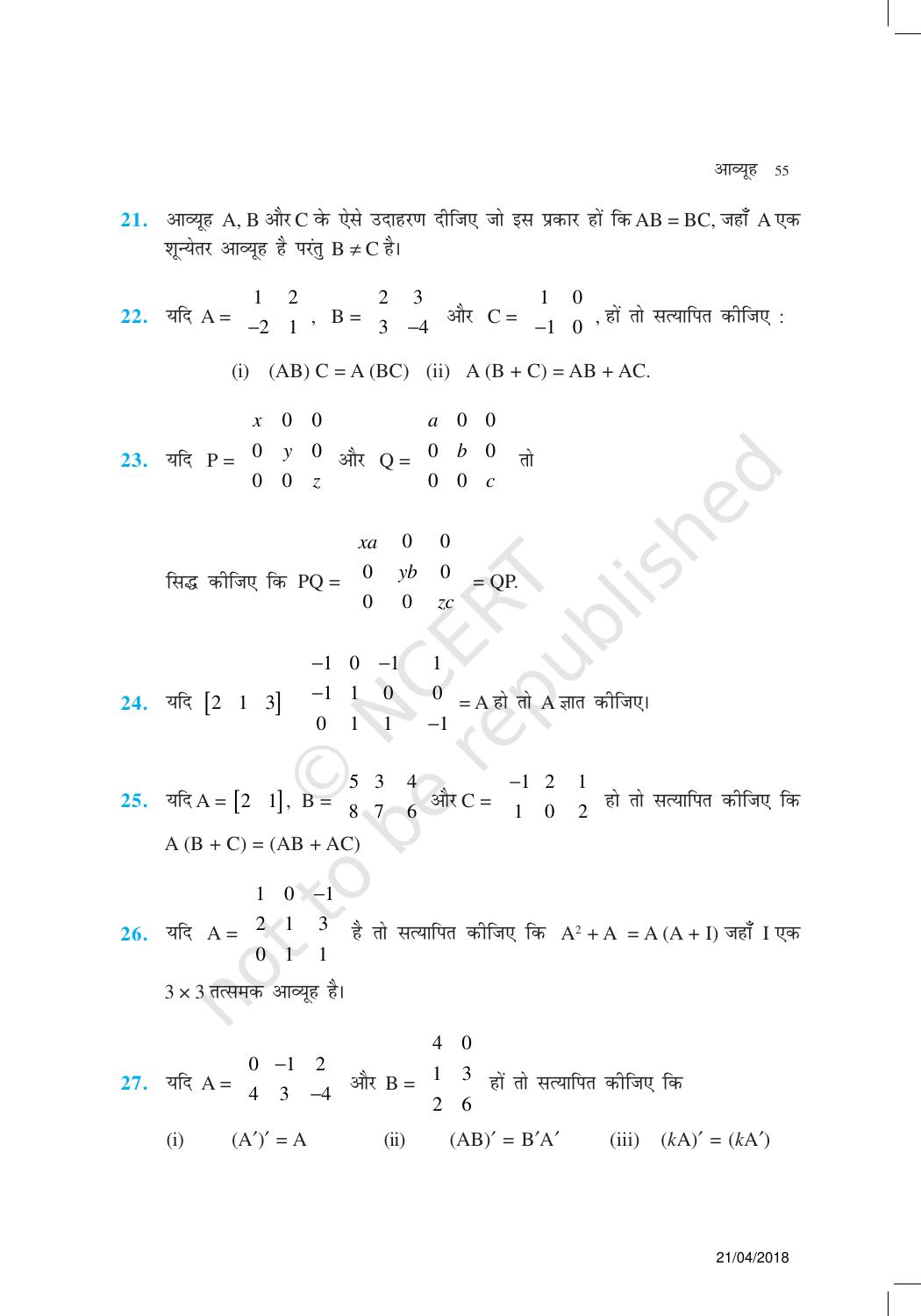 NCERT Exemplar Class 12:  गणित यूनिट 3 (आव्यूह ) - Page 15