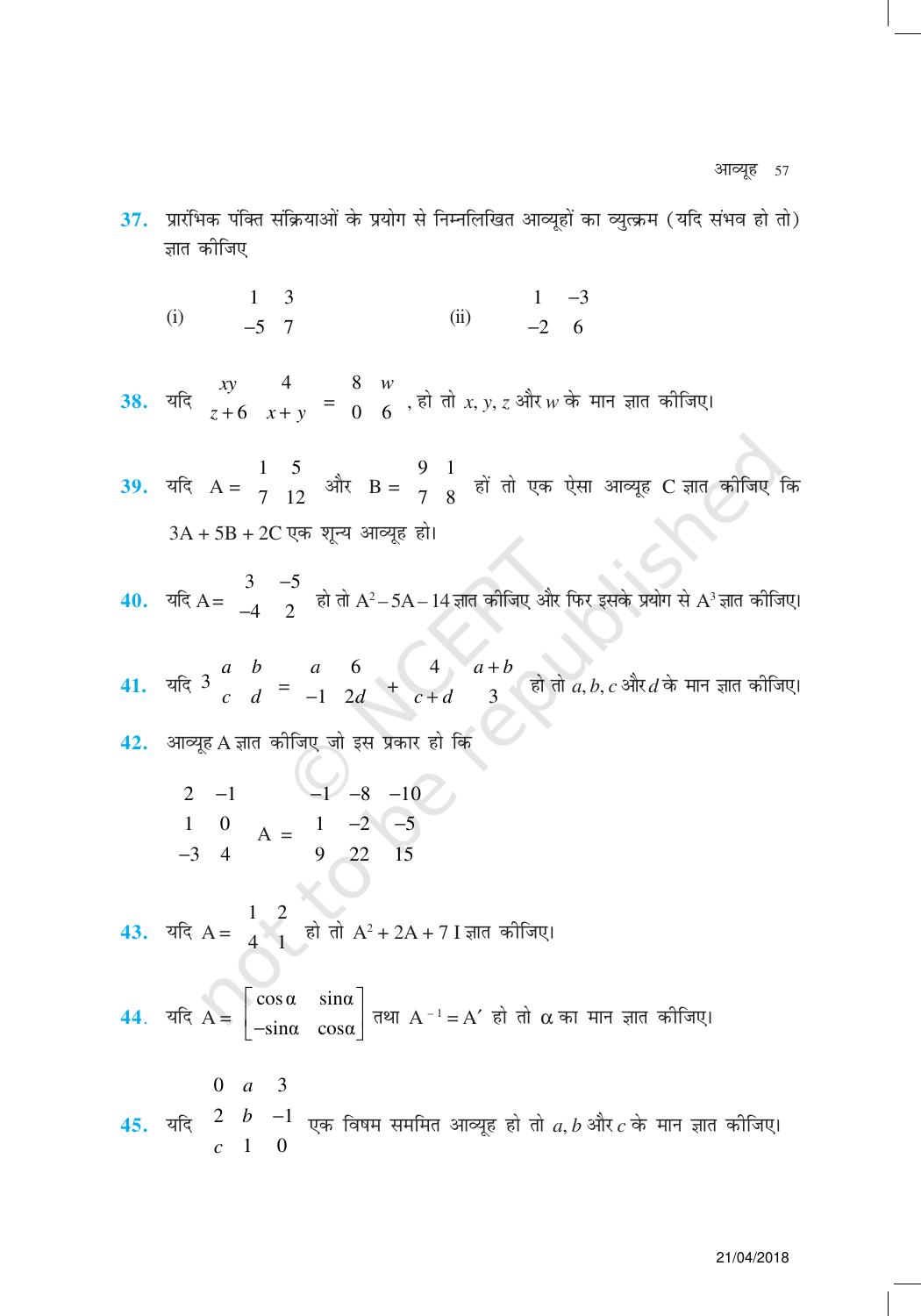 NCERT Exemplar Class 12:  गणित यूनिट 3 (आव्यूह ) - Page 17