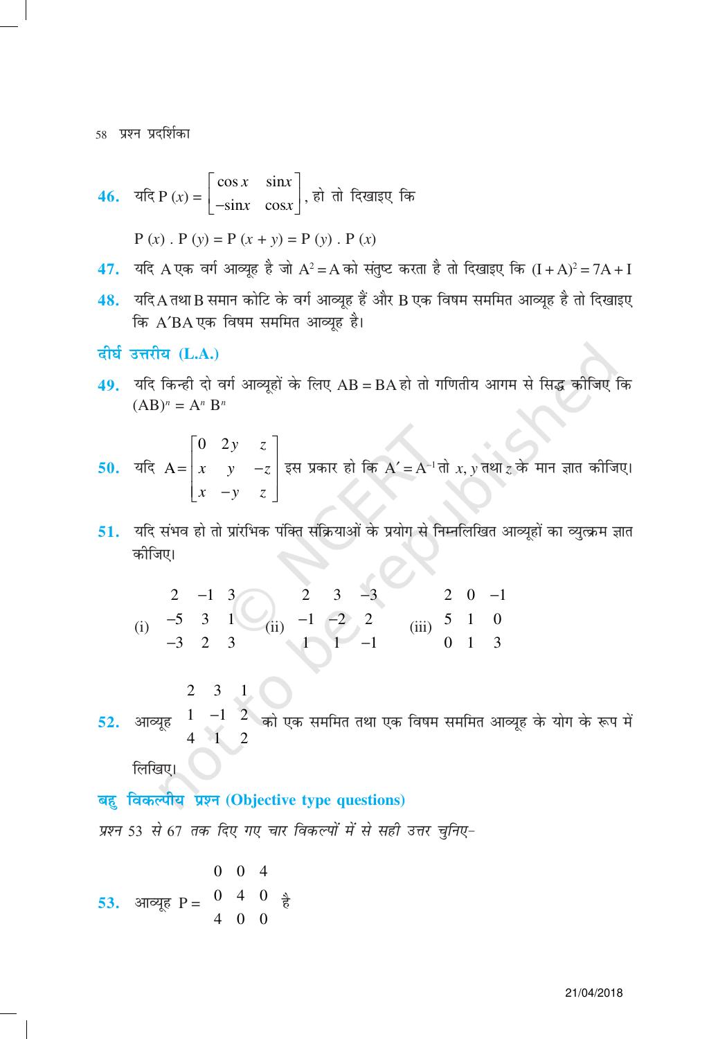NCERT Exemplar Class 12:  गणित यूनिट 3 (आव्यूह ) - Page 18