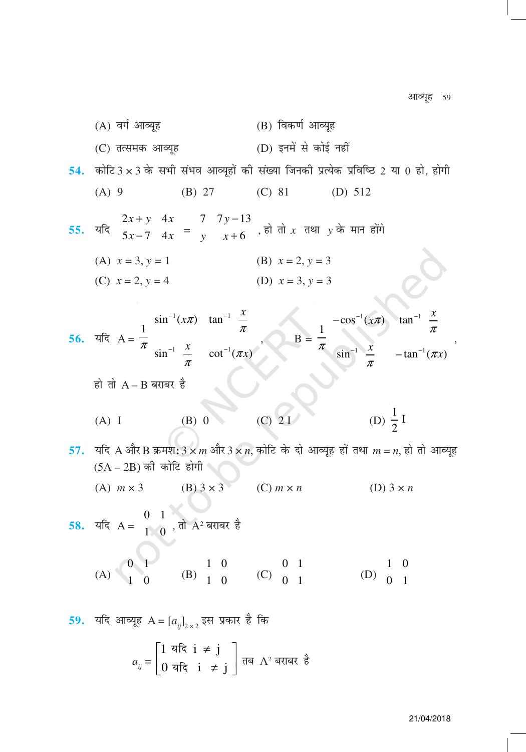 NCERT Exemplar Class 12:  गणित यूनिट 3 (आव्यूह ) - Page 19