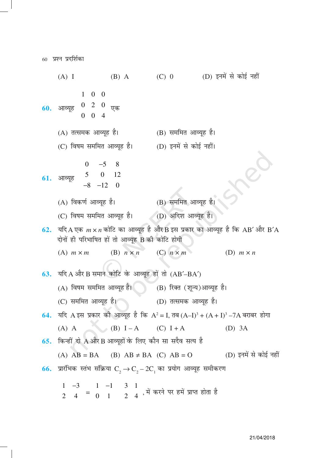 NCERT Exemplar Class 12:  गणित यूनिट 3 (आव्यूह ) - Page 20