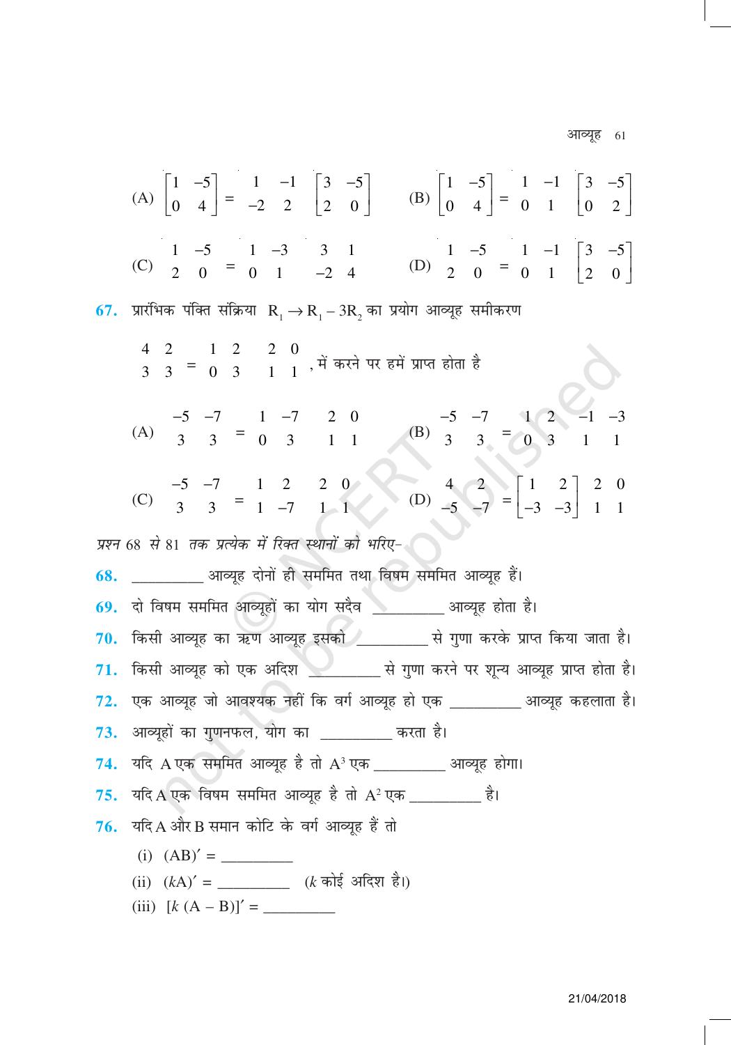 NCERT Exemplar Class 12:  गणित यूनिट 3 (आव्यूह ) - Page 21
