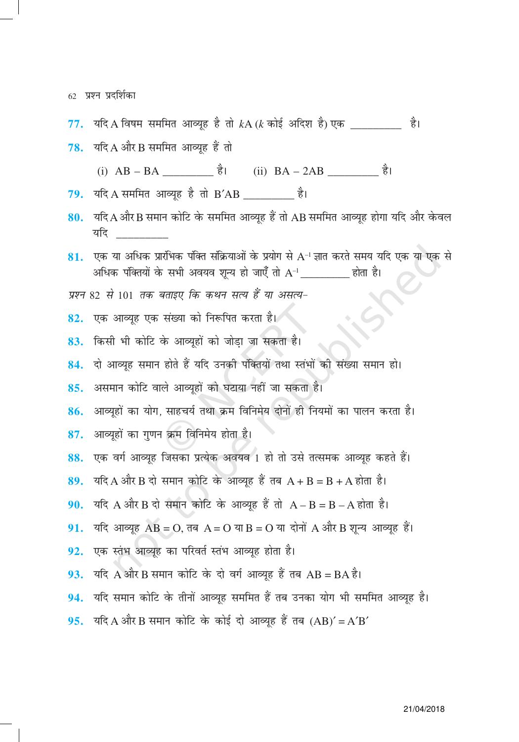 NCERT Exemplar Class 12:  गणित यूनिट 3 (आव्यूह ) - Page 22