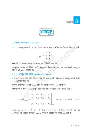NCERT Exemplar Class 12:  गणित यूनिट 3 (आव्यूह )