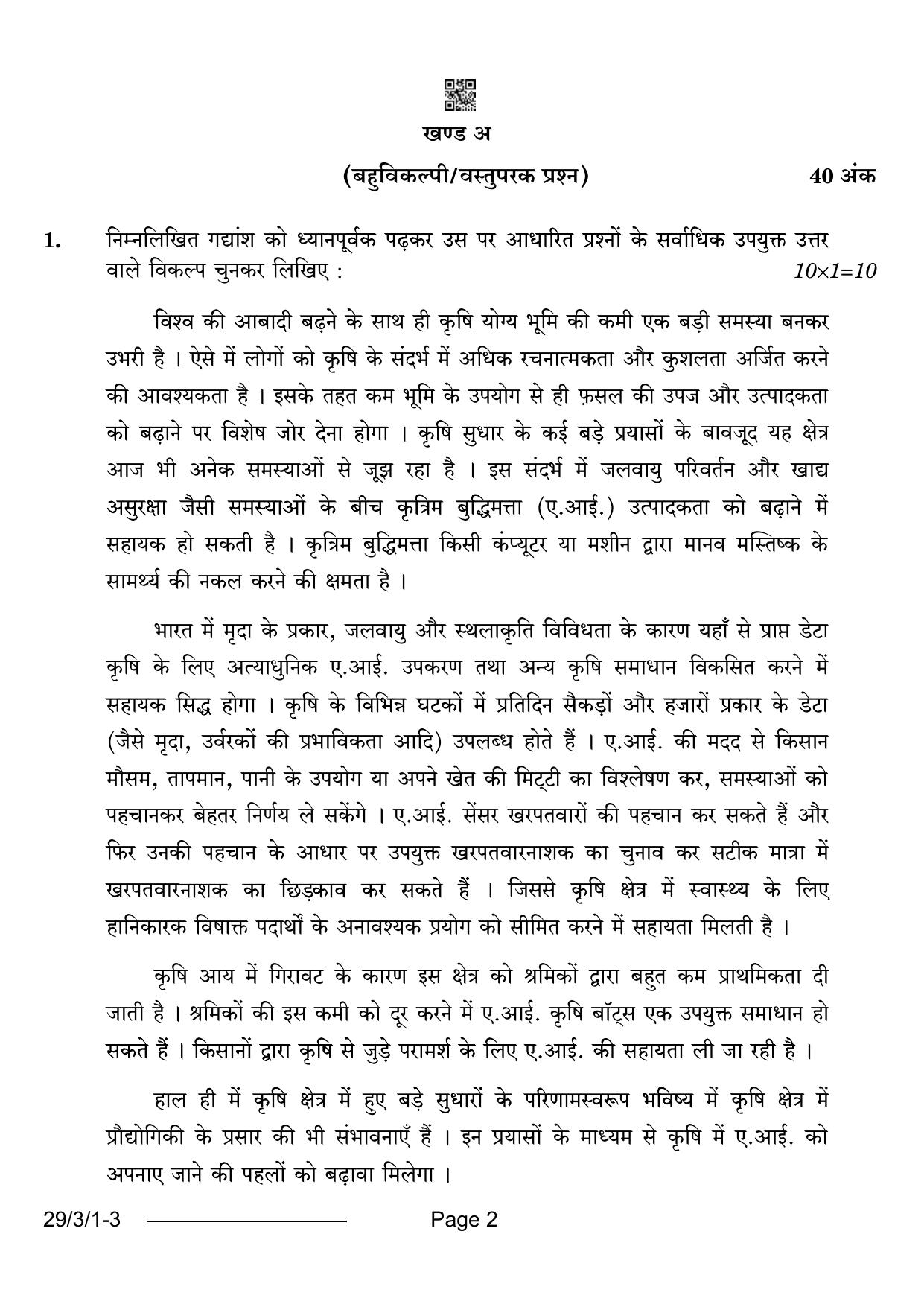 CBSE Class 12 29-3-1 Hindi Elective 2024 Question Paper - Page 2