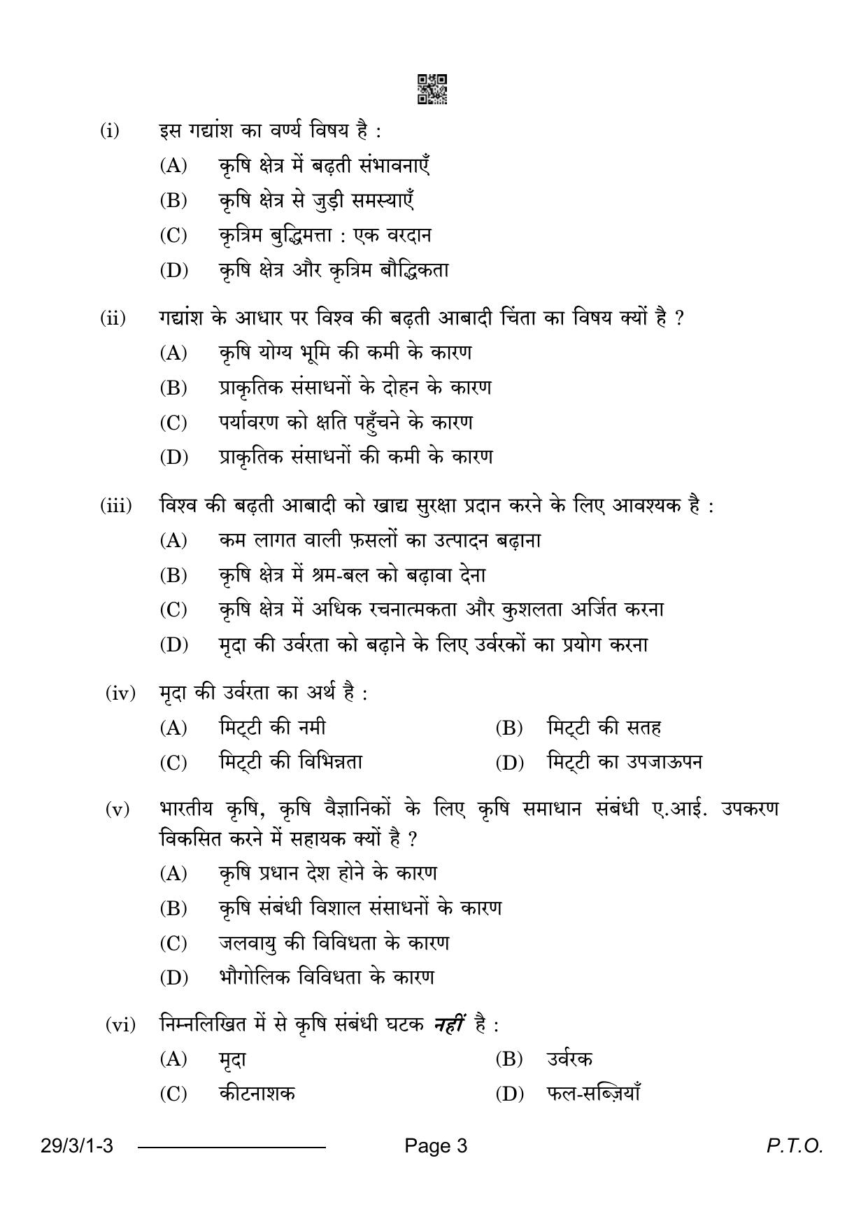 CBSE Class 12 29-3-1 Hindi Elective 2024 Question Paper - Page 3