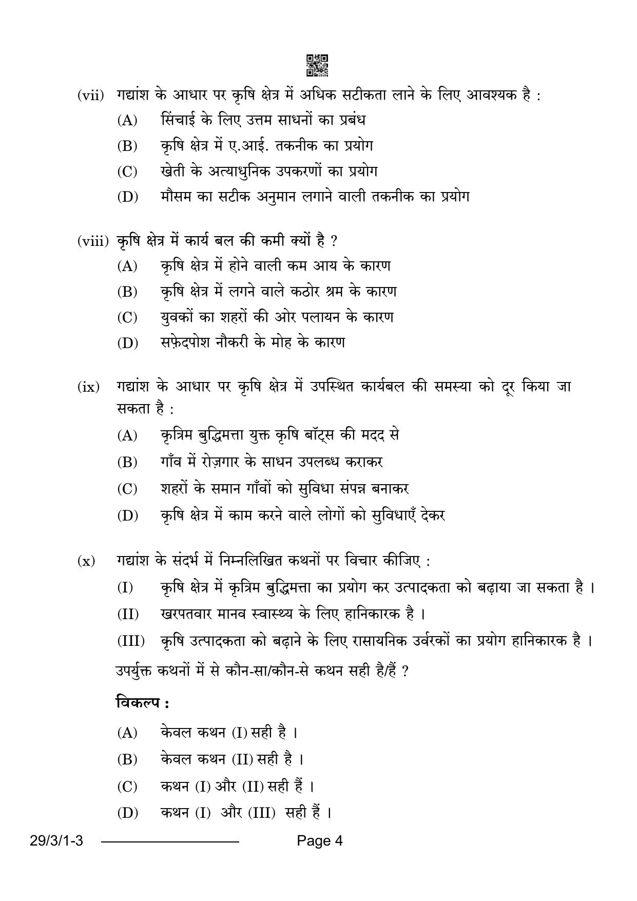 CBSE Class 12 29-3-1 Hindi Elective 2024 Question Paper - Page 4