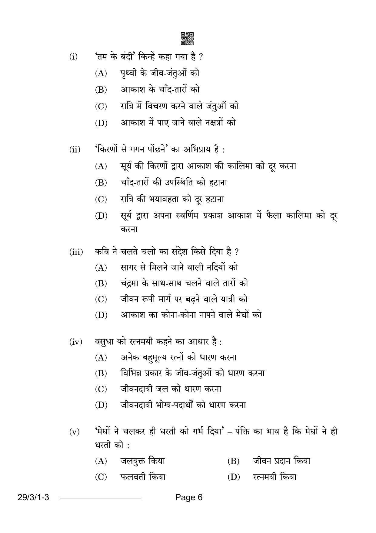 CBSE Class 12 29-3-1 Hindi Elective 2024 Question Paper - Page 6
