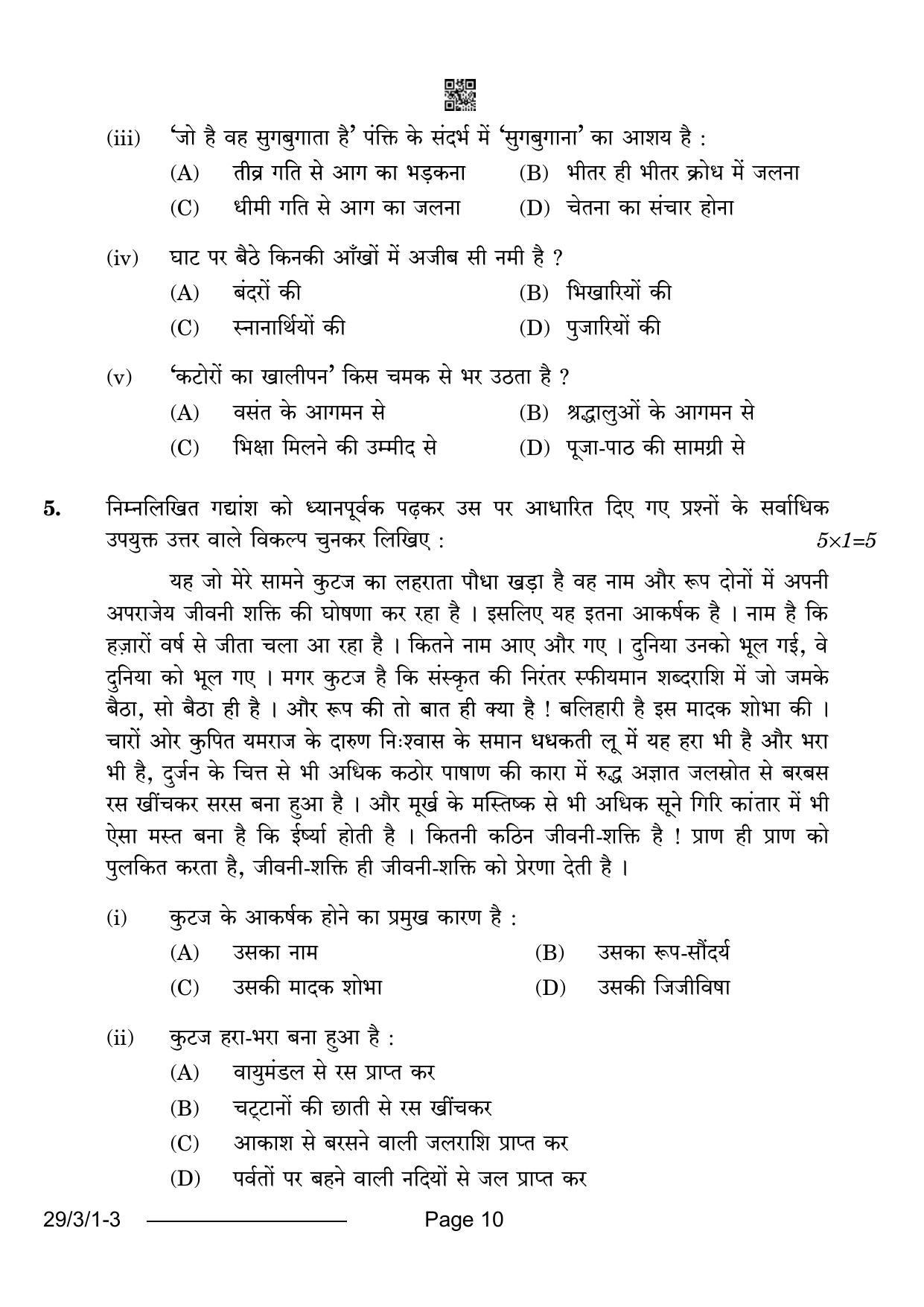 CBSE Class 12 29-3-1 Hindi Elective 2024 Question Paper - Page 10