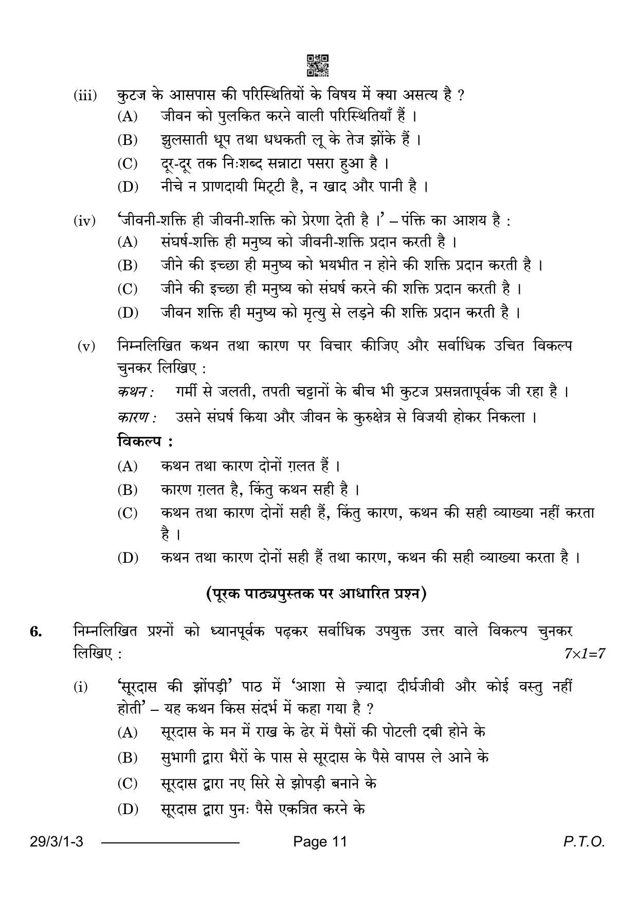 CBSE Class 12 29-3-1 Hindi Elective 2024 Question Paper - Page 11
