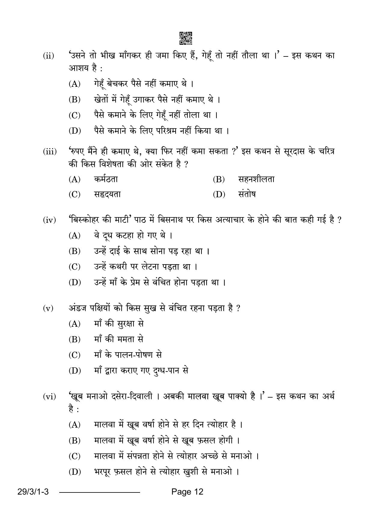 CBSE Class 12 29-3-1 Hindi Elective 2024 Question Paper - Page 12