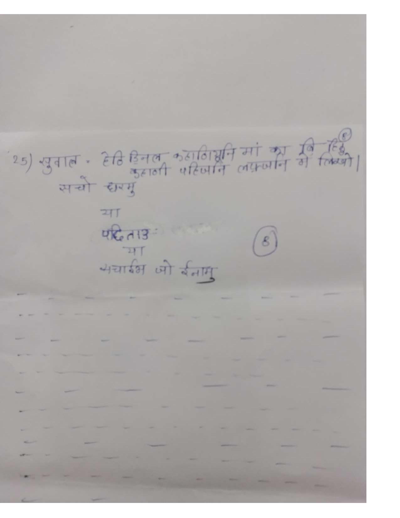 RBSE Class 8 2024 Sindhi Sample Paper - Page 8
