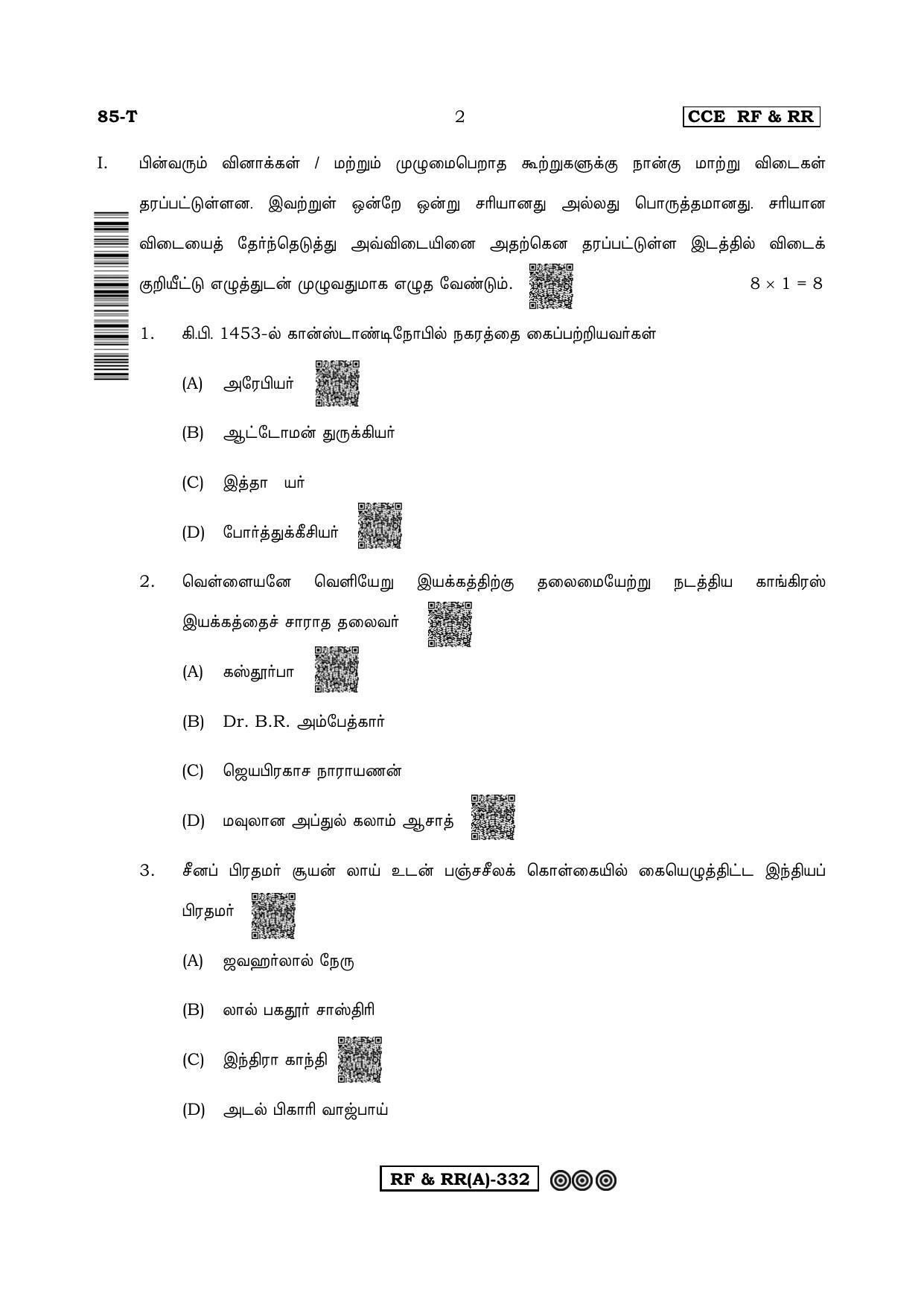 Karnataka SSLC Social Science (TAMIL Medium) - 85T-A Version (Supplementary) June 2020 Question Paper - Page 2