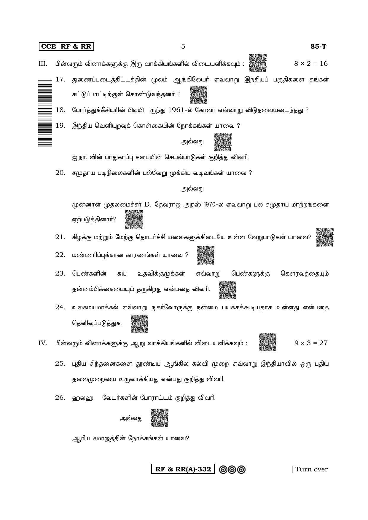 Karnataka SSLC Social Science (TAMIL Medium) - 85T-A Version (Supplementary) June 2020 Question Paper - Page 5