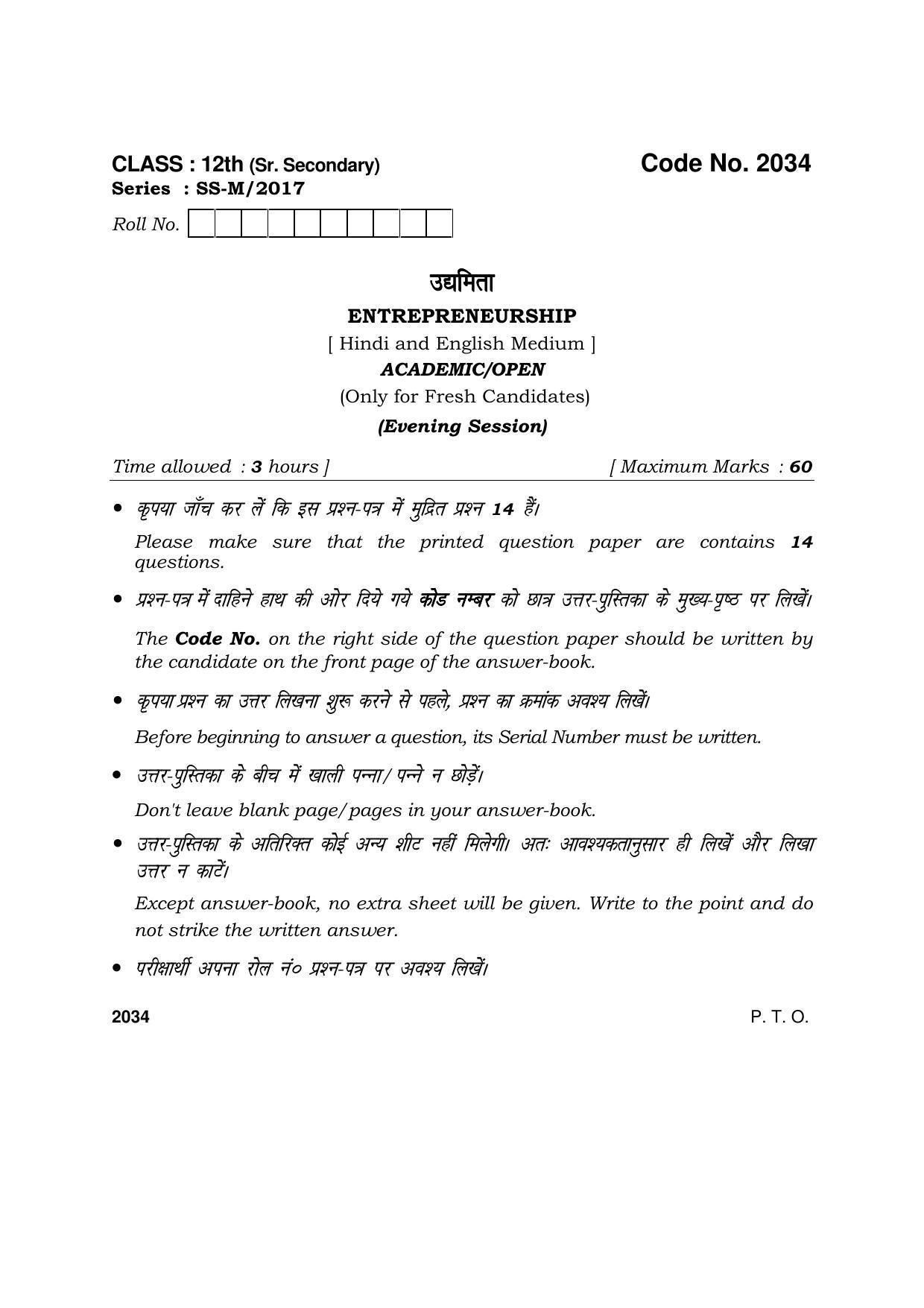 Haryana Board HBSE Class 12 Entrepreneurship 2017 Question Paper - Page 1