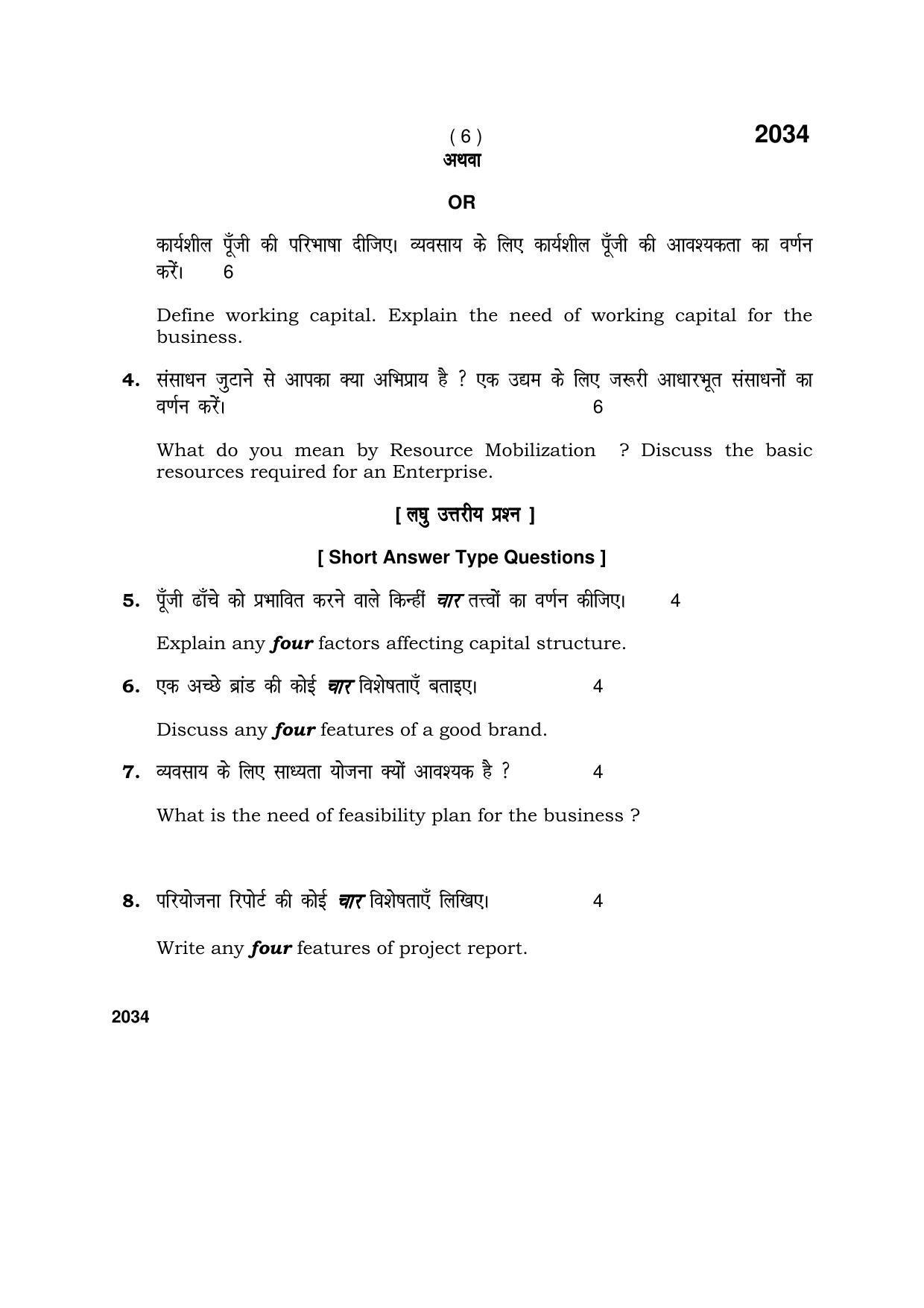 Haryana Board HBSE Class 12 Entrepreneurship 2017 Question Paper - Page 6