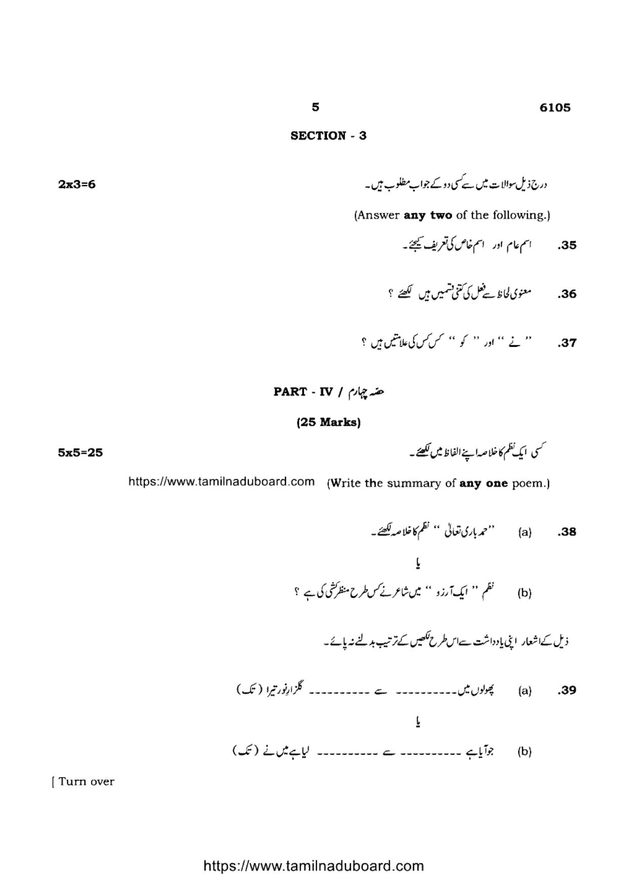 TN Class 10 Urdu-P1-6105 Question Papers May 2022 - Page 5