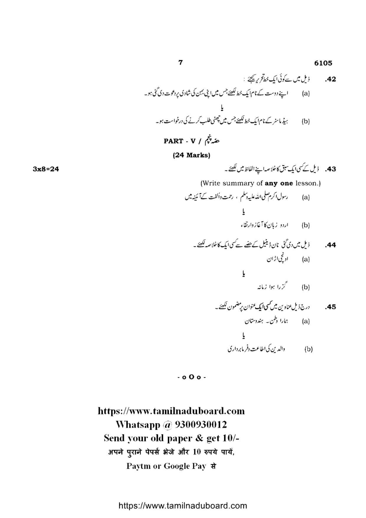 TN Class 10 Urdu-P1-6105 Question Papers May 2022 - Page 7