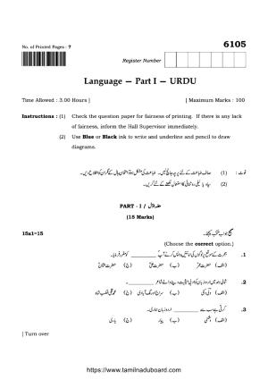 TN Class 10 Urdu-P1-6105 Question Papers May 2022