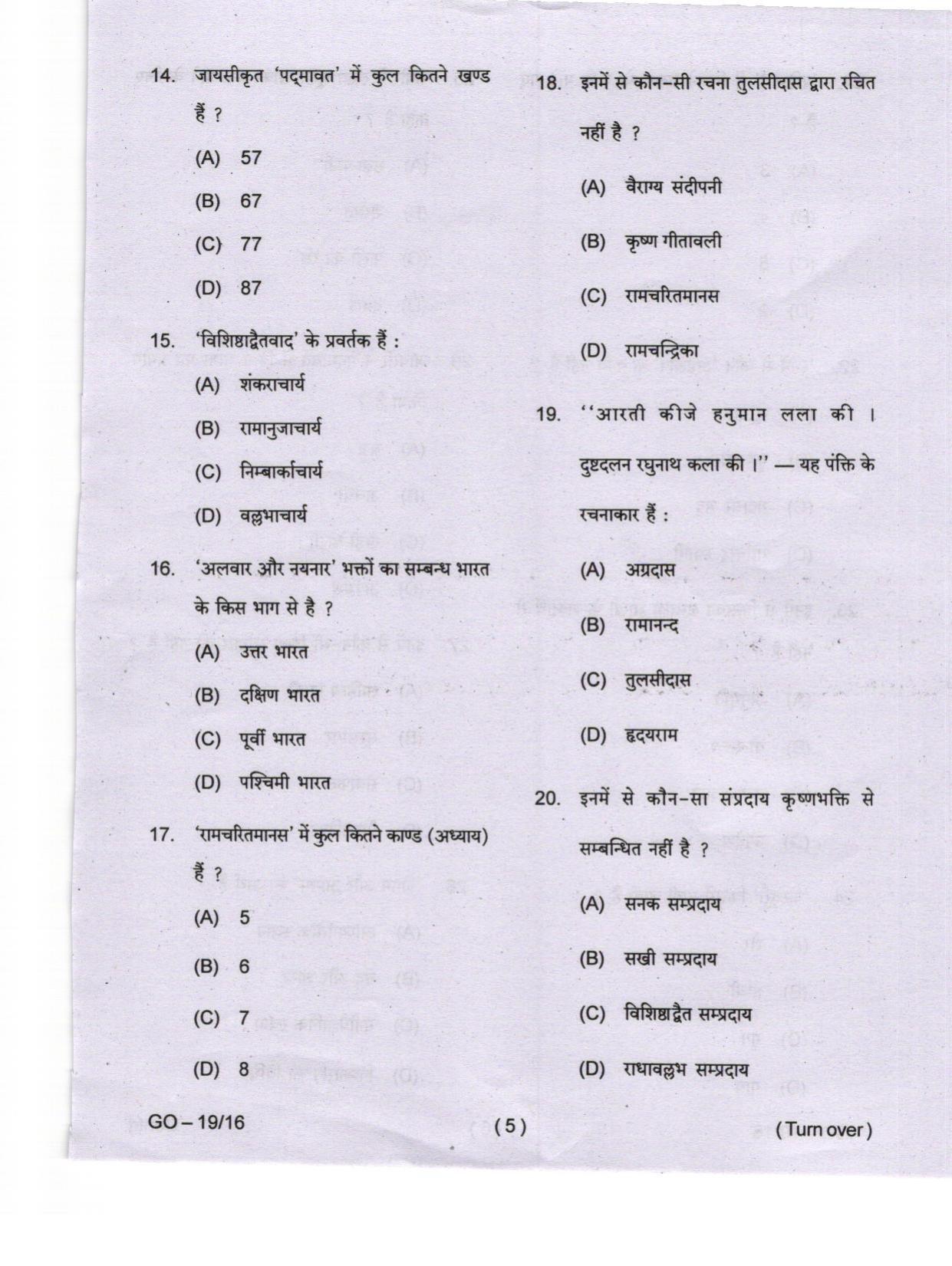 Odisha CPET 2024 HINDI Question Papers - Page 5