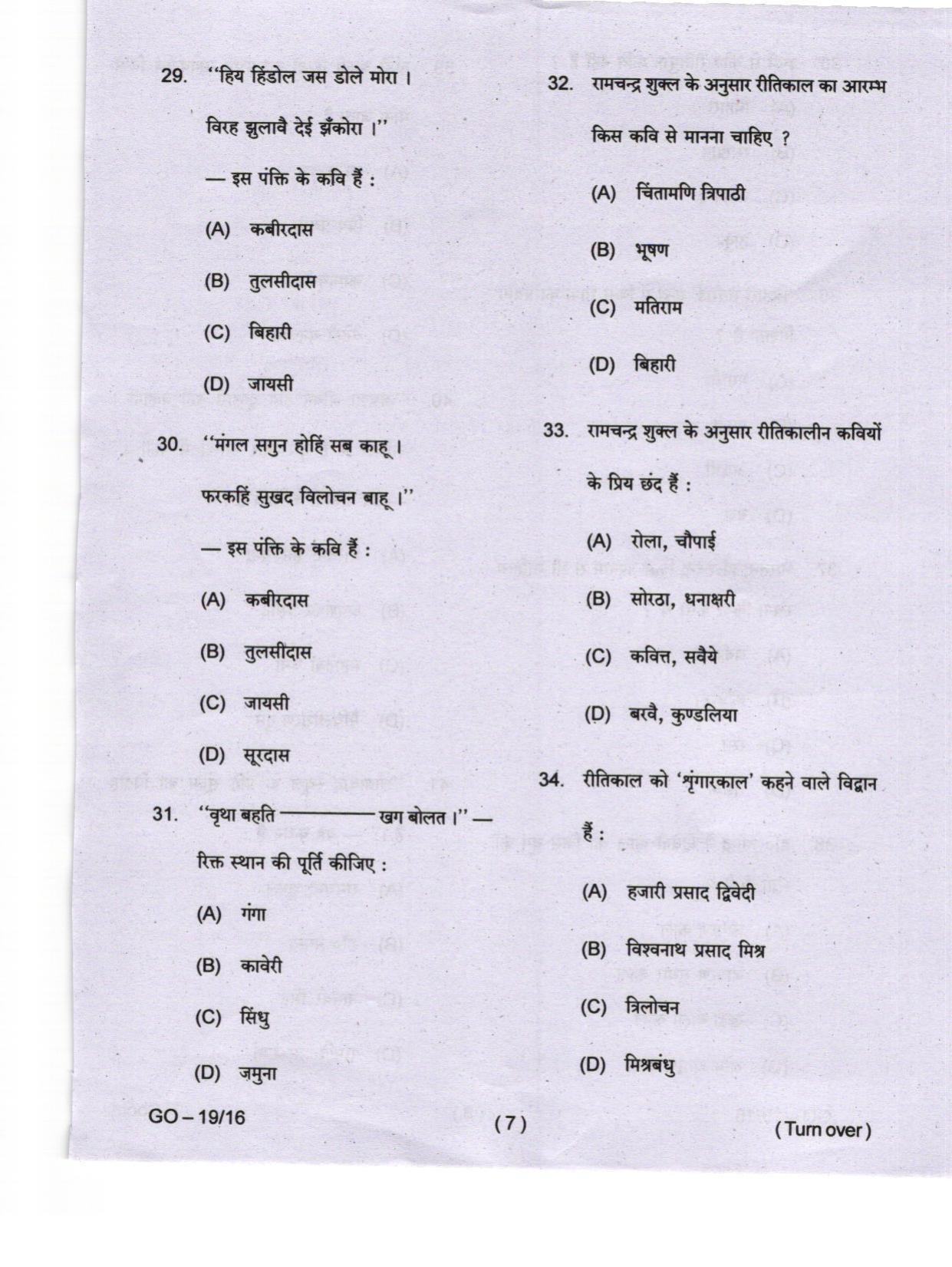 Odisha CPET 2024 HINDI Question Papers - Page 7