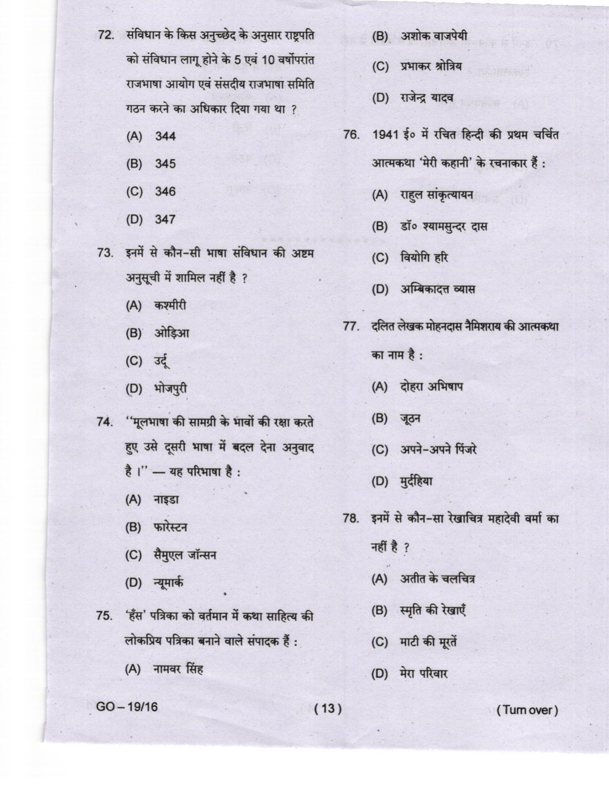 Odisha CPET 2024 HINDI Question Papers - Page 13