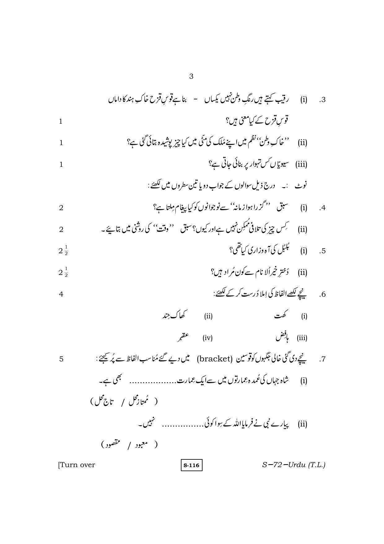 RBSE Class 10 Urdu (T.L.) 2011 Question Paper - Page 3