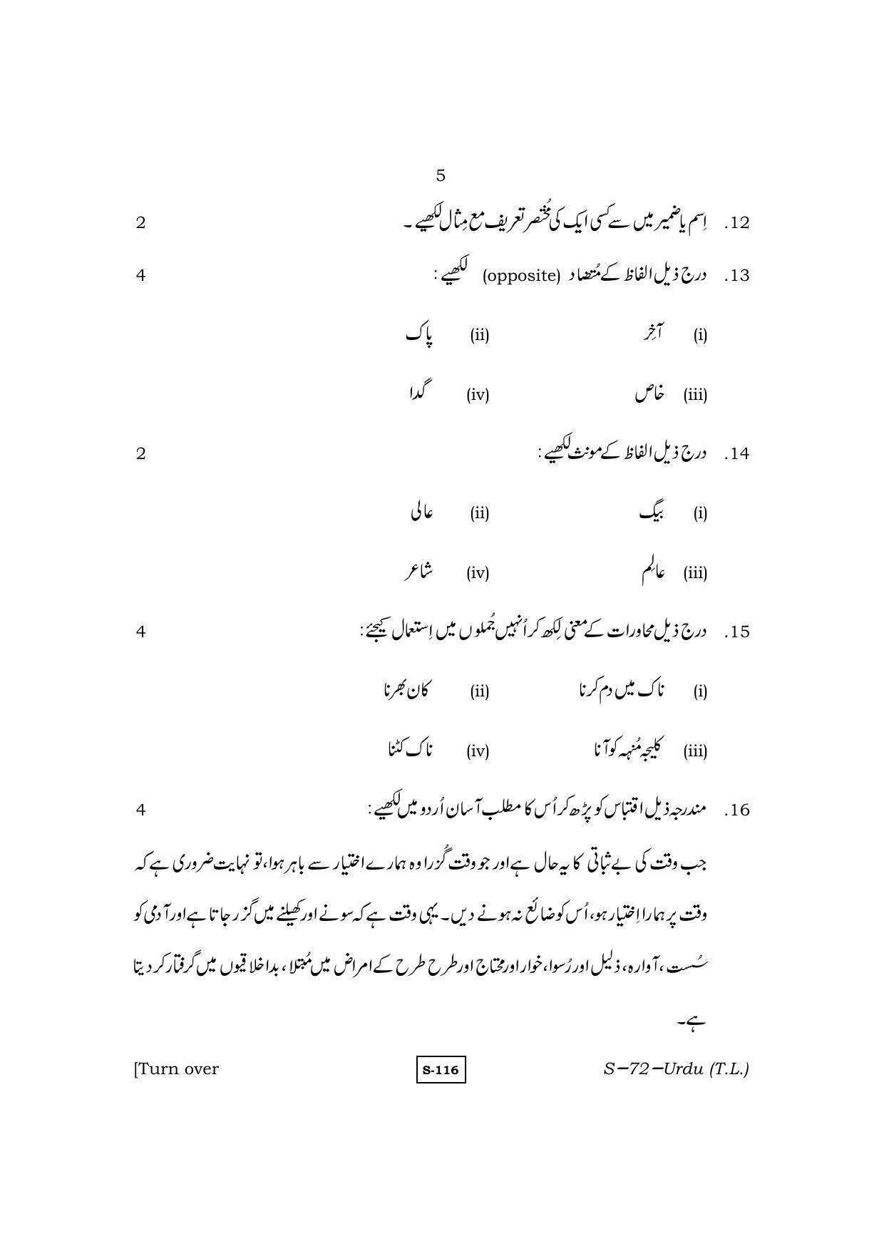 RBSE Class 10 Urdu (T.L.) 2011 Question Paper - Page 5