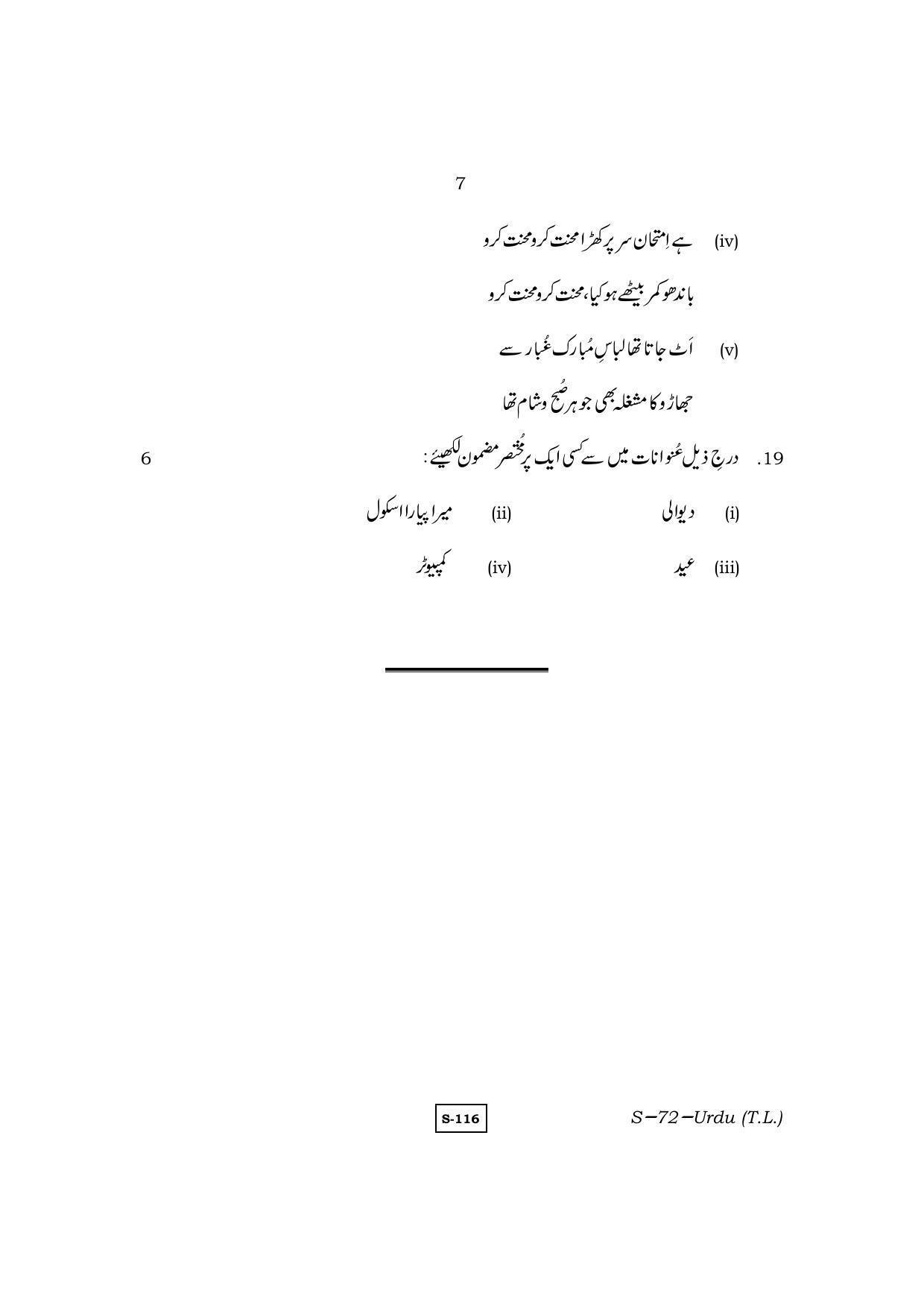 RBSE Class 10 Urdu (T.L.) 2011 Question Paper - Page 7