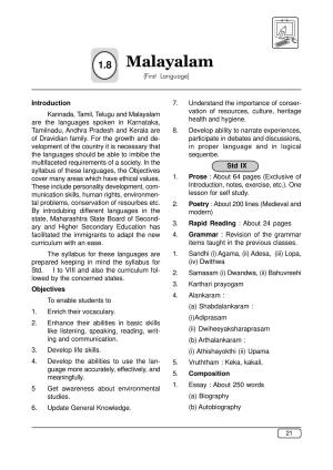 Maharashtra SSC Malayalam Syllabus
